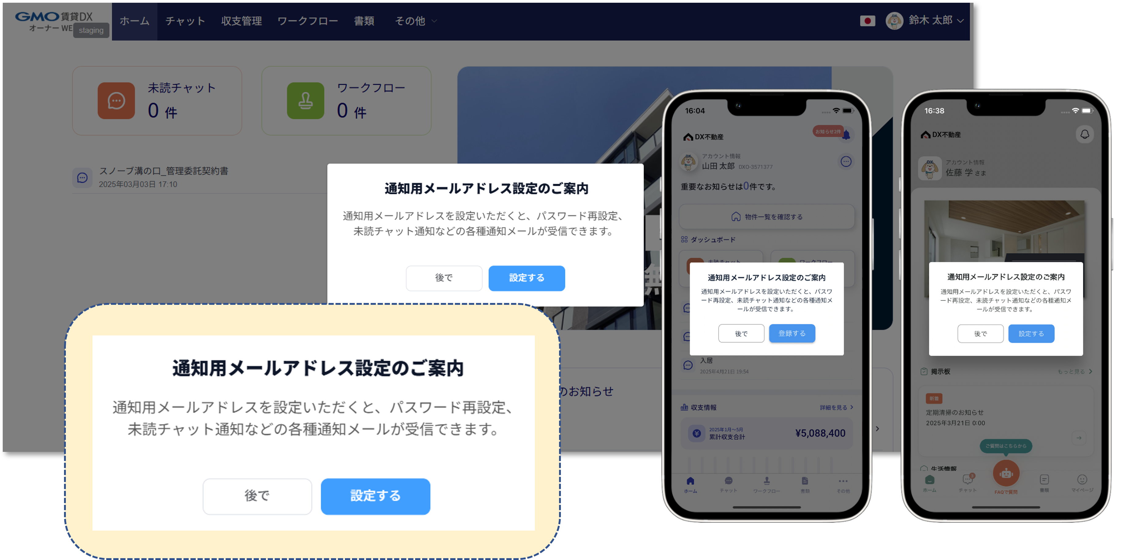 通知用メールアドレス_マニュアル用画像_ポップアップ表示.png