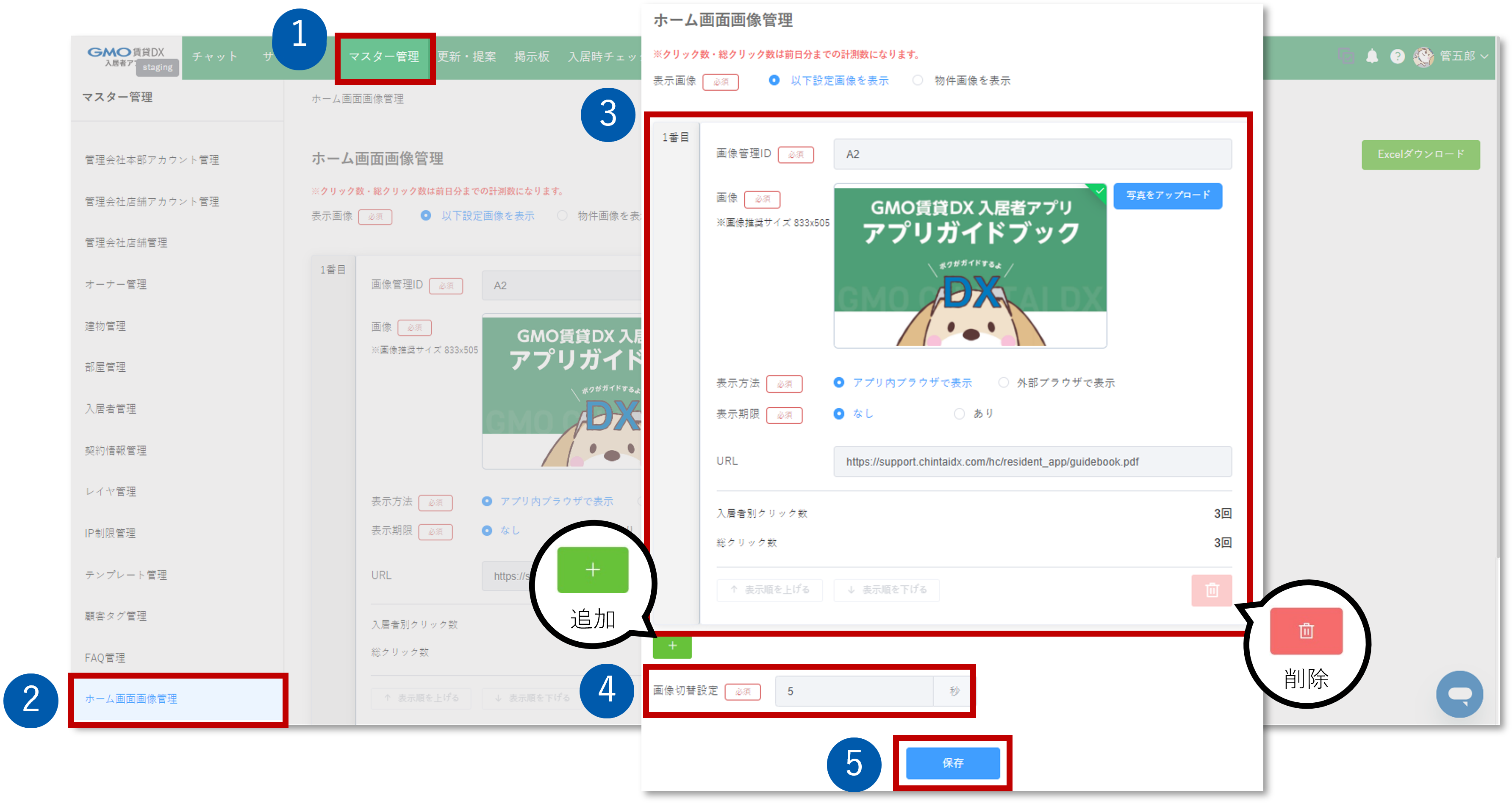 ホーム画面画像管理（入居者アプリ）❶.png