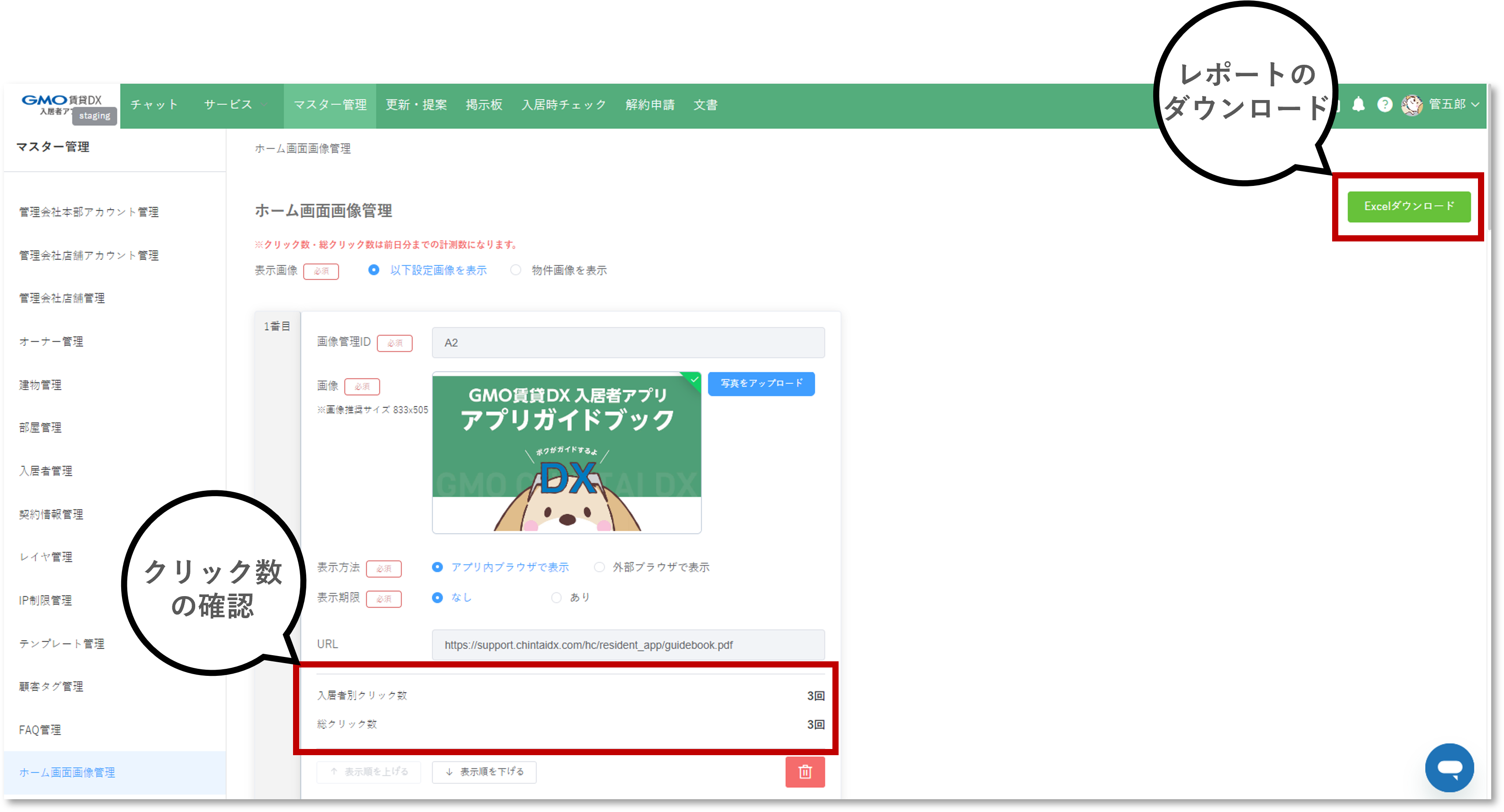 ホーム画面画像管理（入居者アプリ）_差し替え用0925❸.png