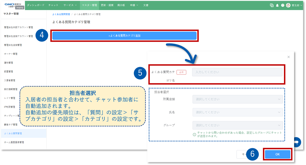 FAQ管理_設定設定カテゴリ2.png