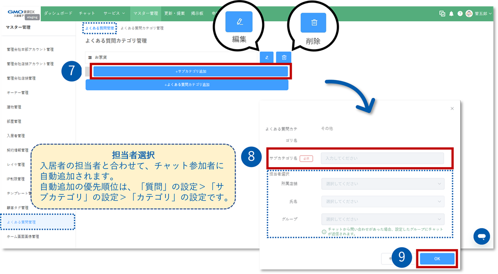 FAQ管理_設定_設定_カテゴリ追加3.png