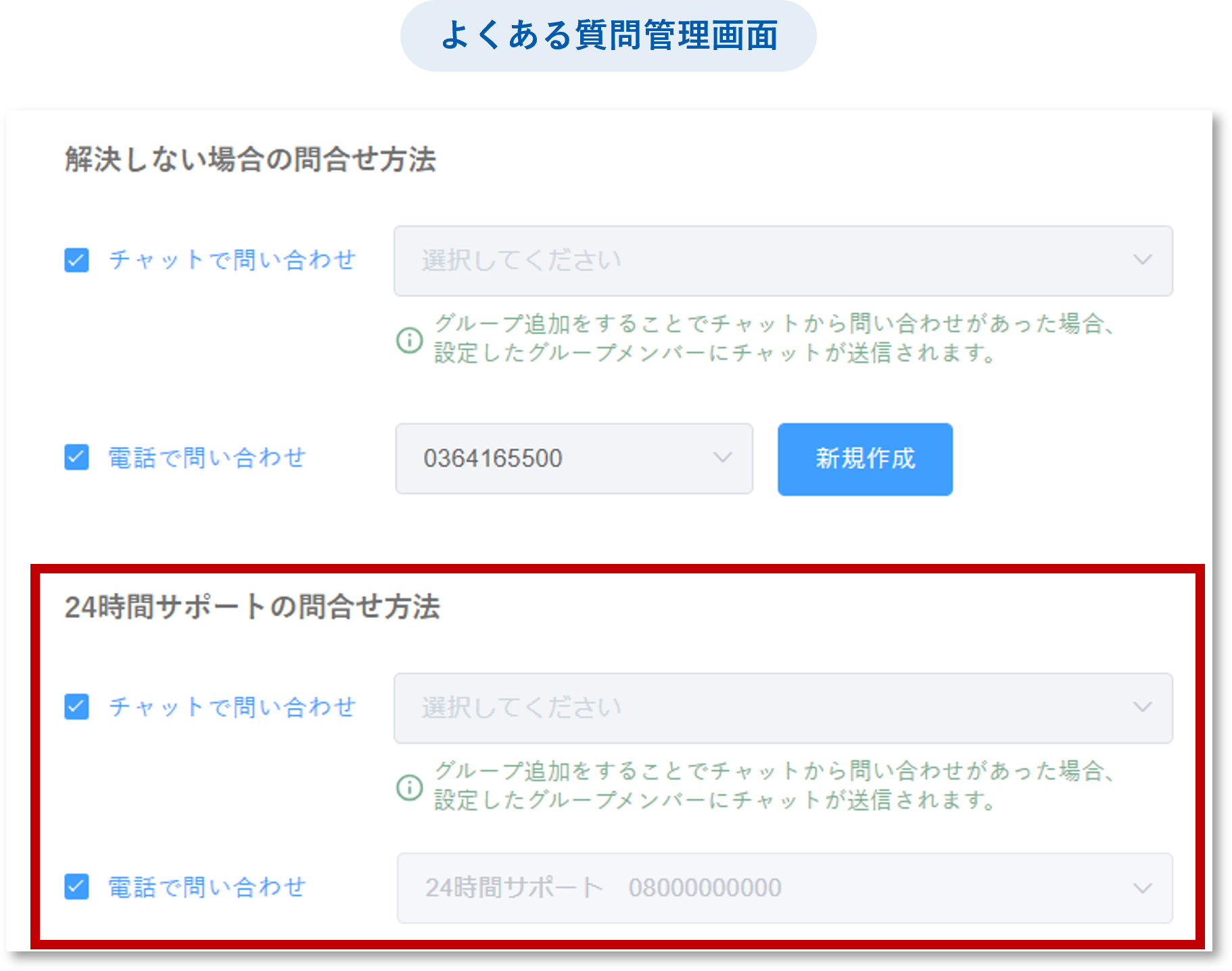 faq24時間サポート.png