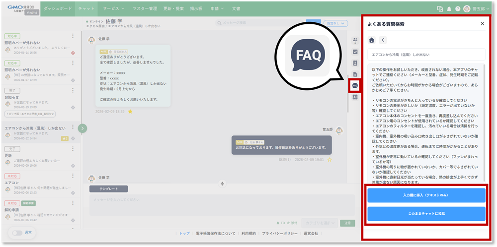 faqその他操作7.png