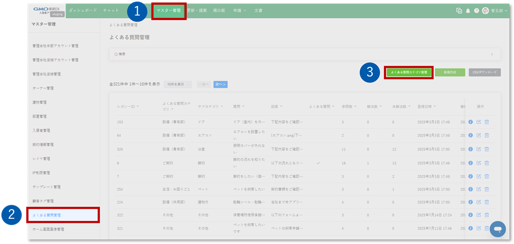 FAQ管理_設定_カテゴリ追加.png