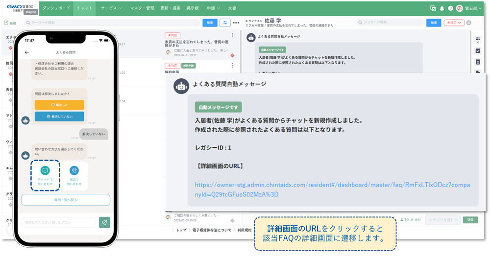 faqよくある質問を経由した場合の表示.png