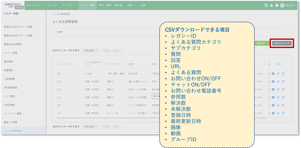 FAQ管理_CSVダウンロード.png