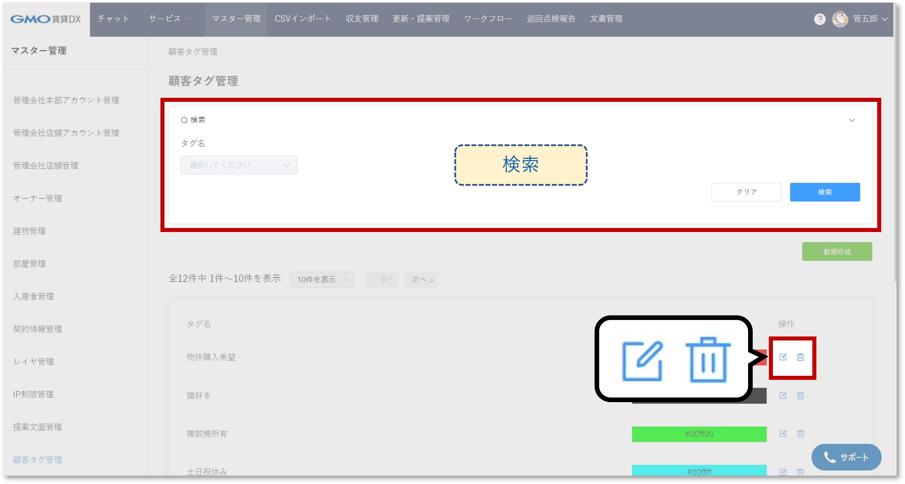 顧客タグ管理差し替え用❷.png