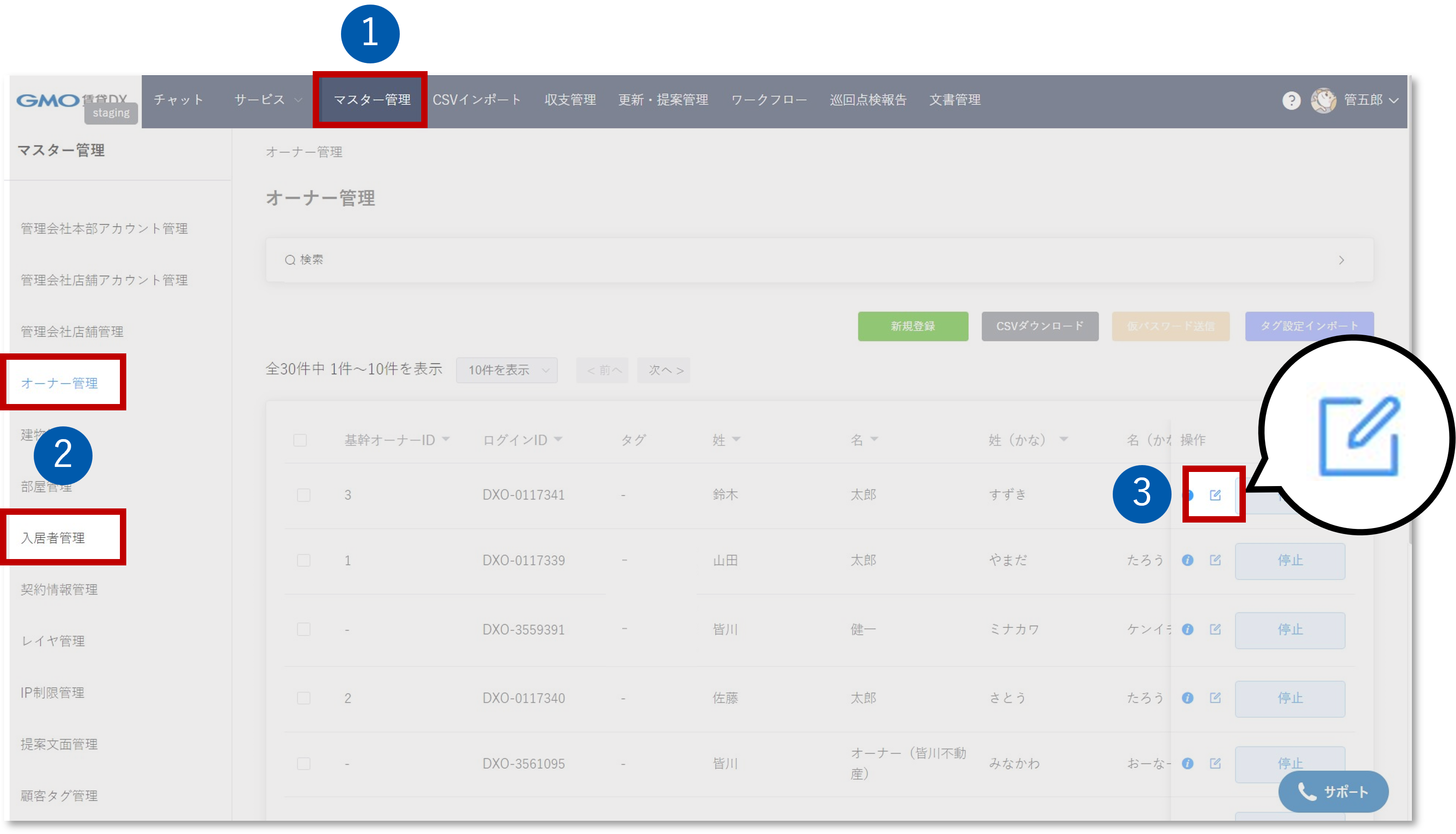 顧客タグ管理差し替え用❸.png