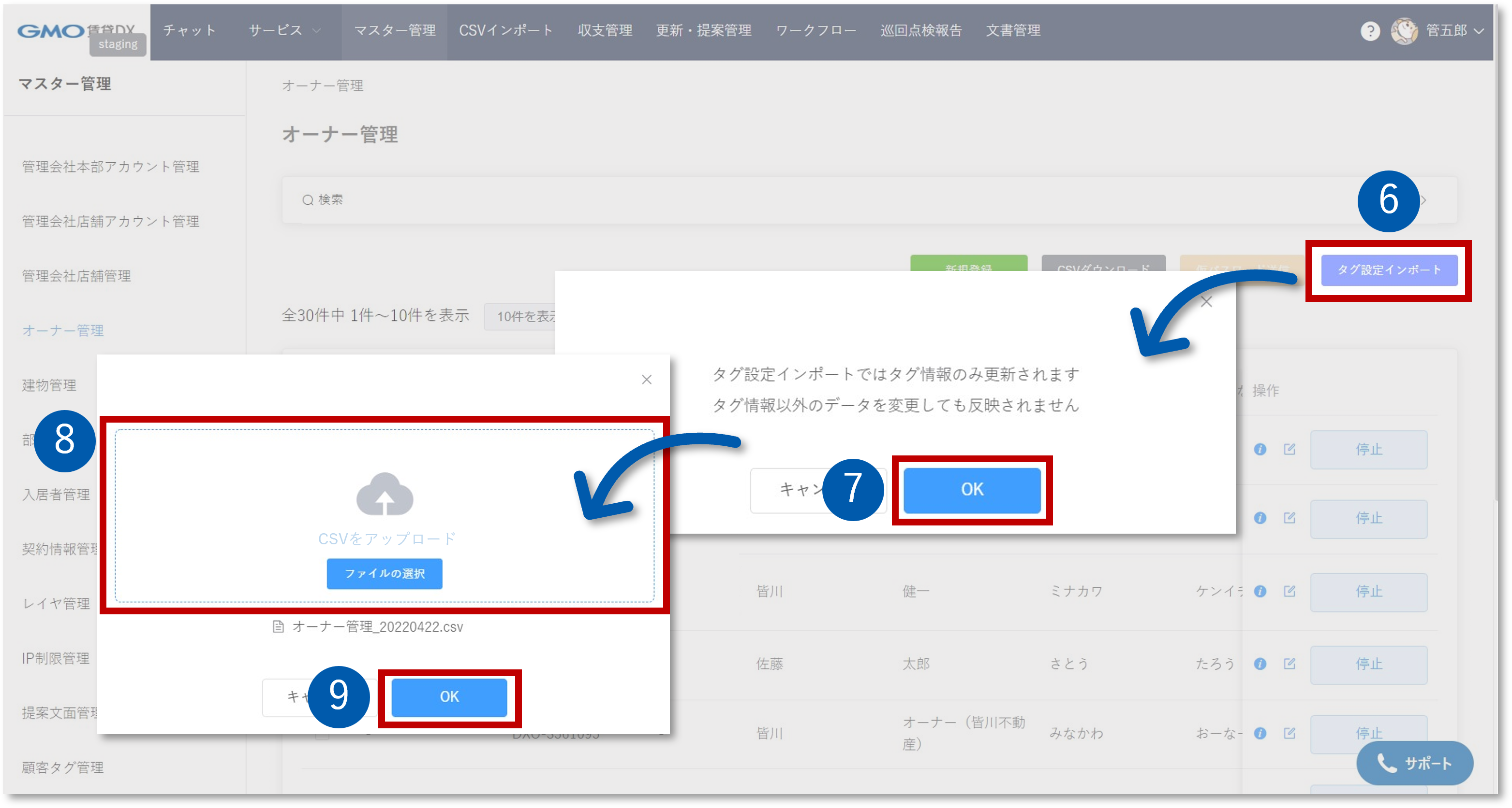顧客タグ管理差し替え用❺.png