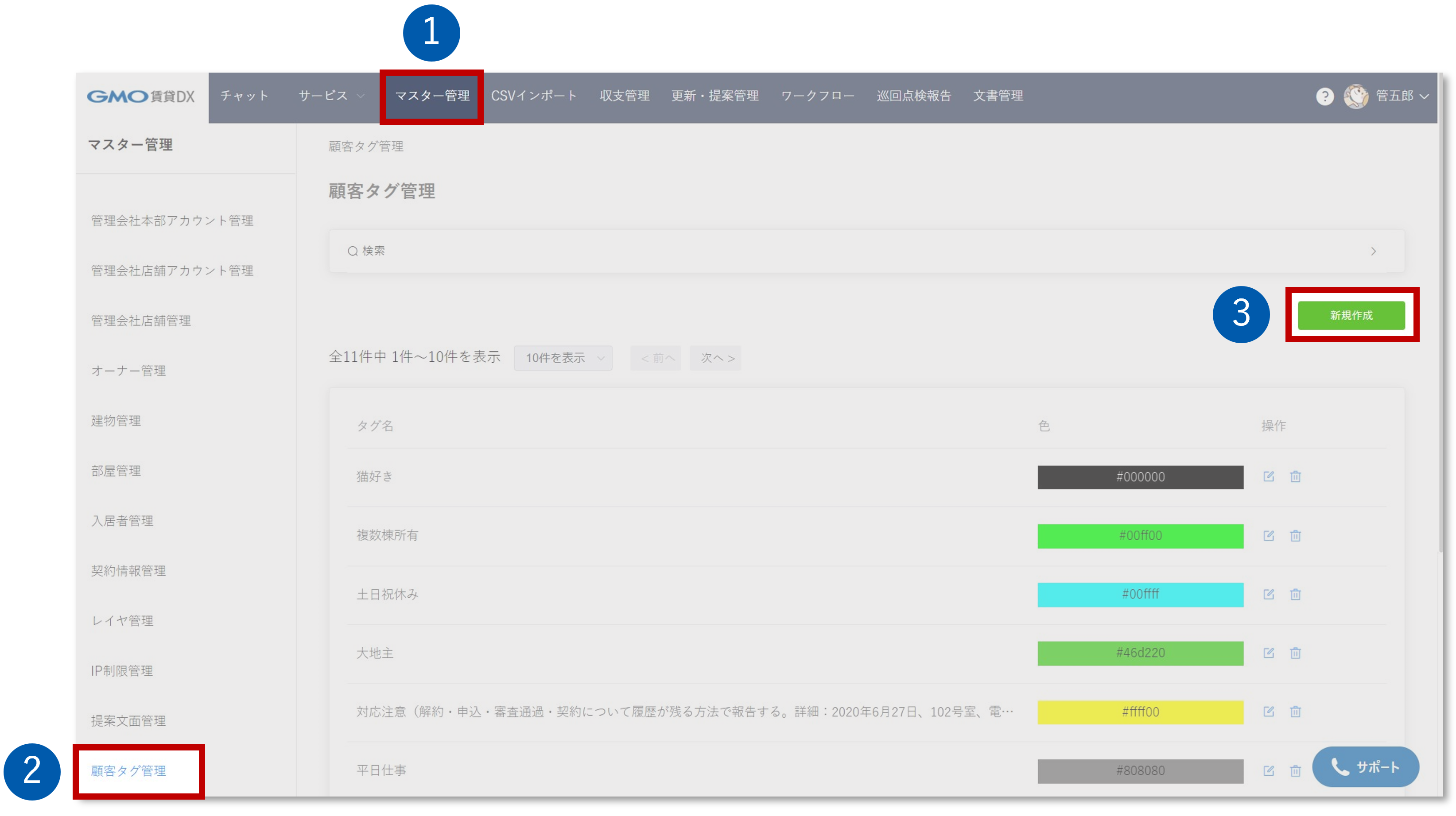 顧客タグ管理差し替え用❶.png