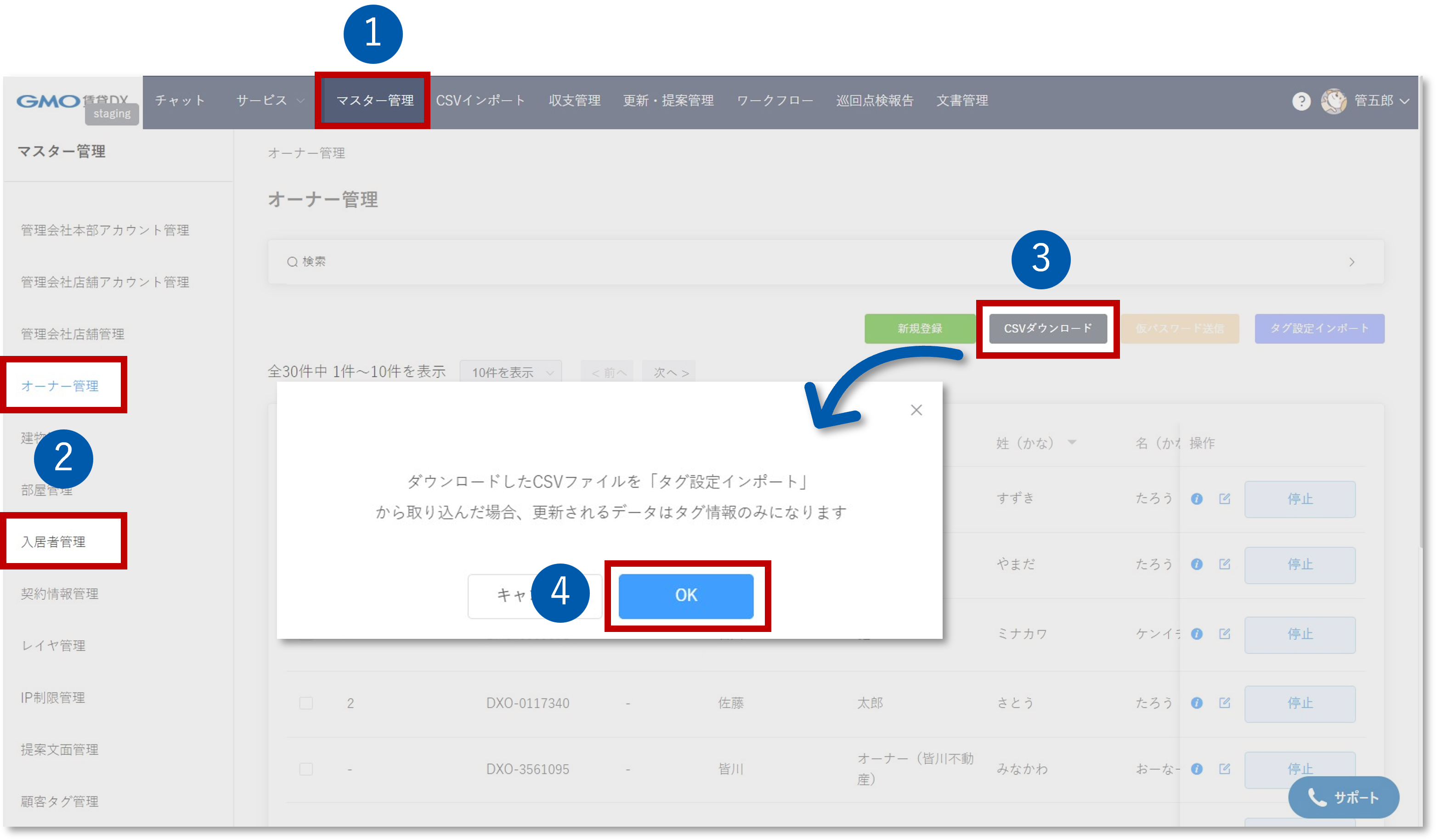 顧客タグ管理差し替え用❹.png
