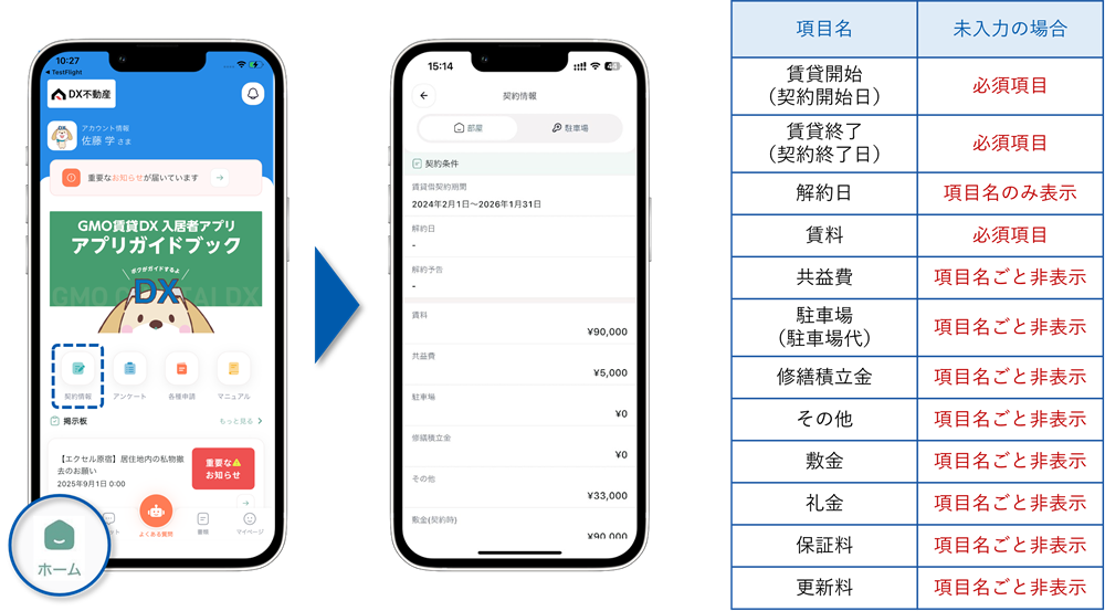 契約情報.png