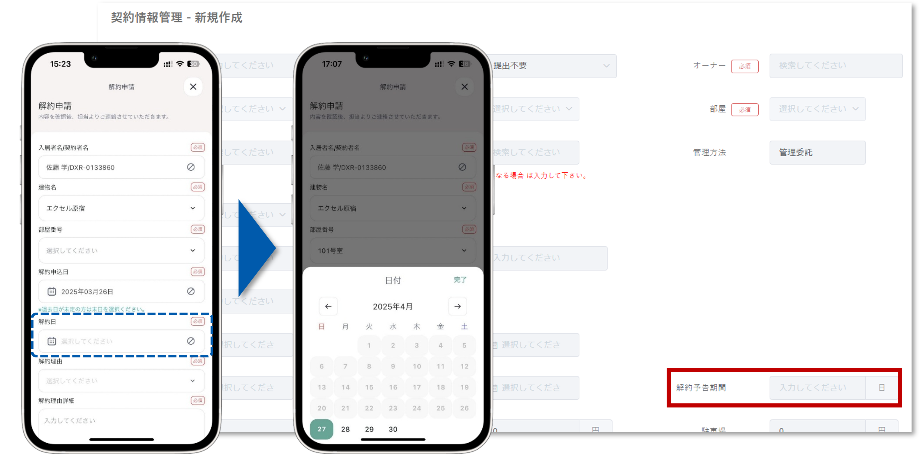 契約情報管理_差し替え用_20241125❸.png