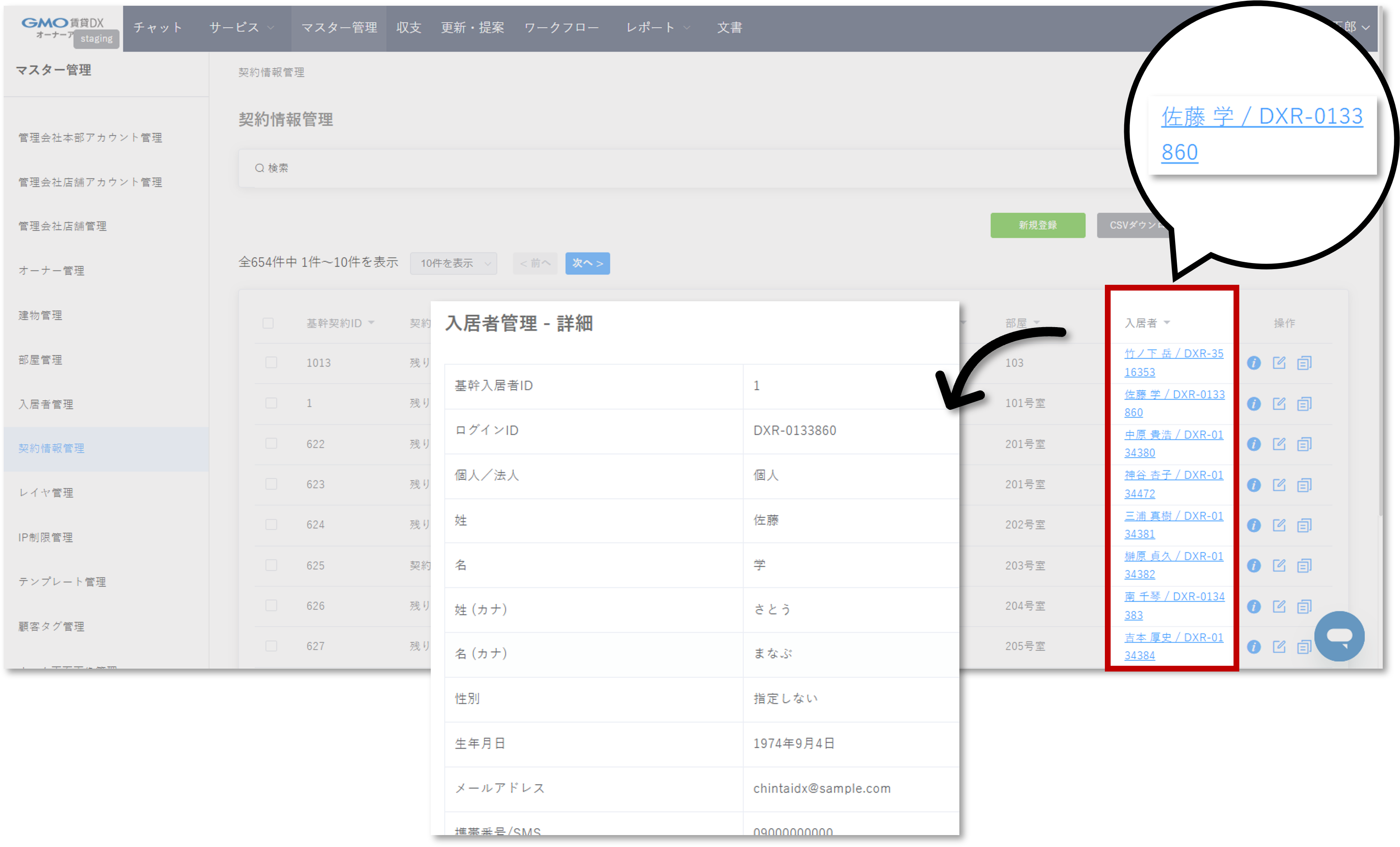 契約情報管理_差し替え用_20250226❶.png