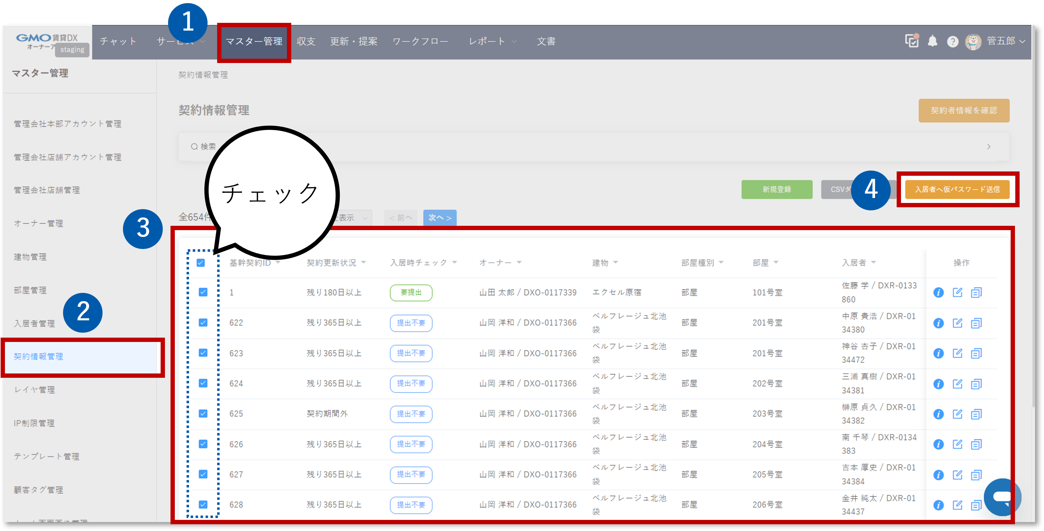 契約情報管理_差し替え用_20250226❸.png