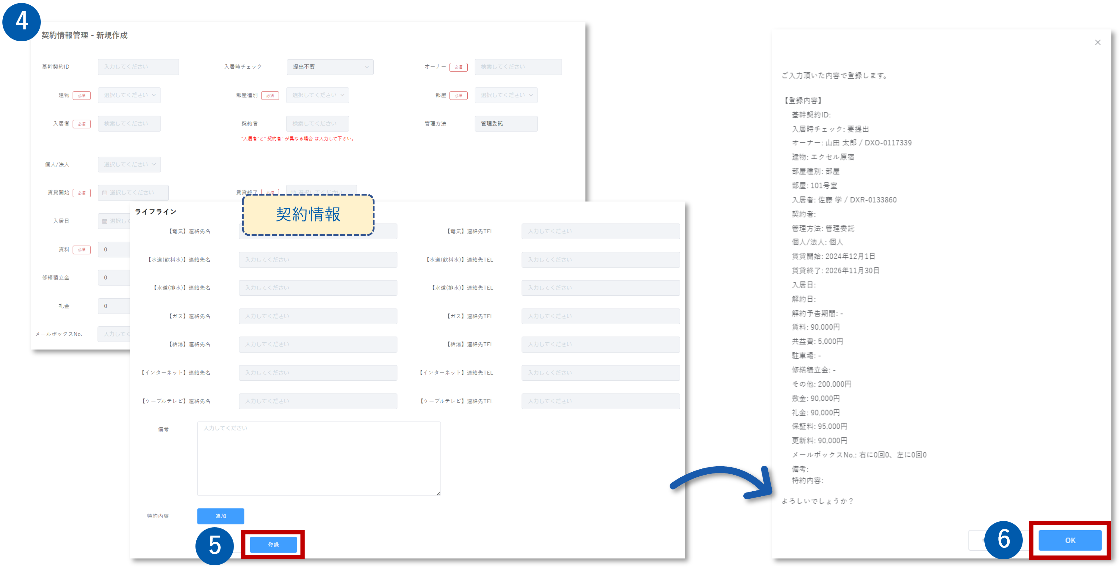 契約情報管理_差し替え20241216❶.png