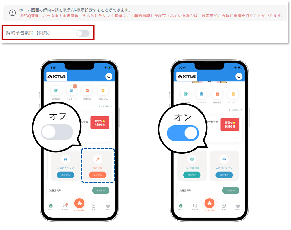 解約申請.png