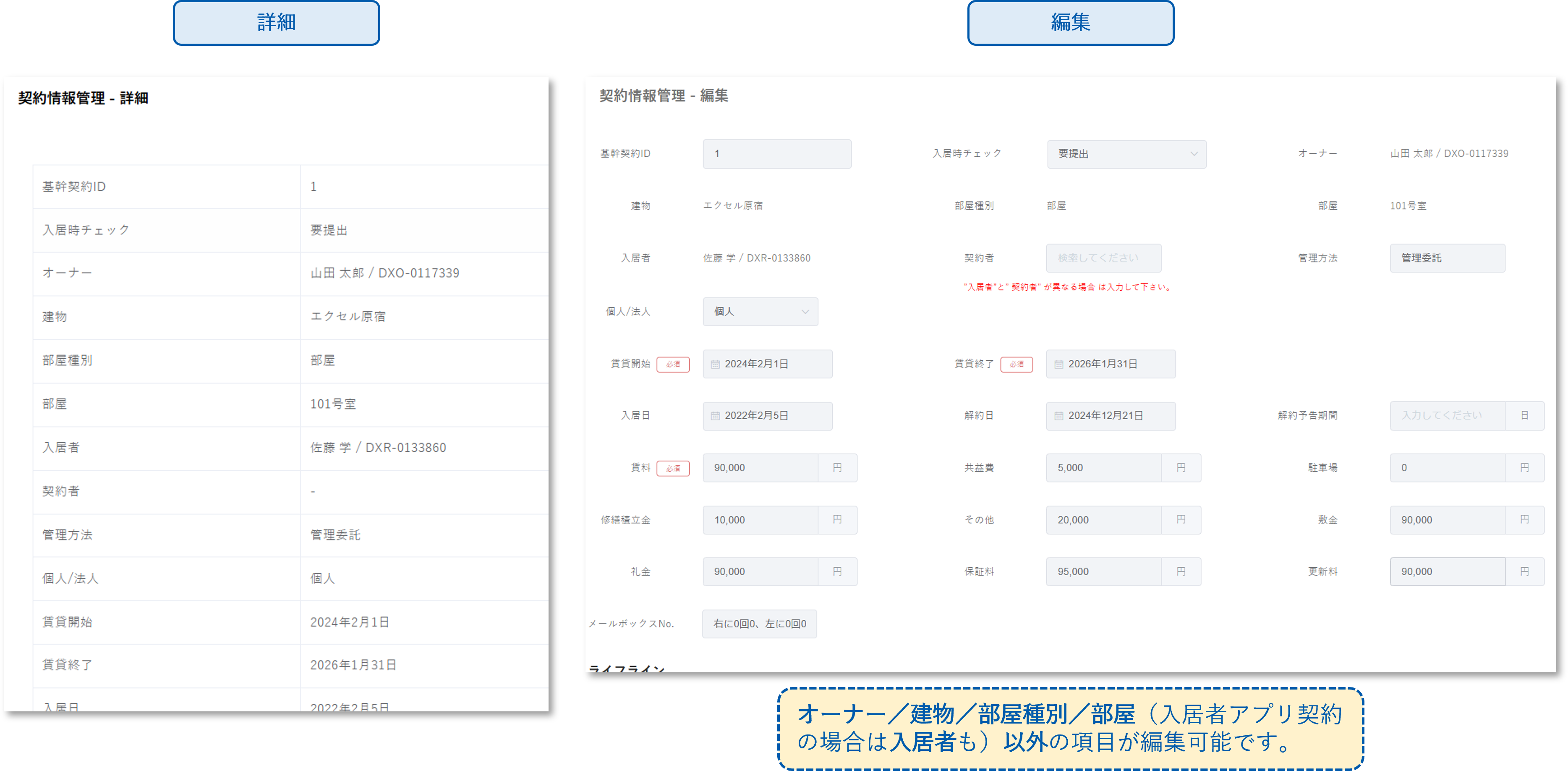 契約情報管理_差し替え20241216❺.png