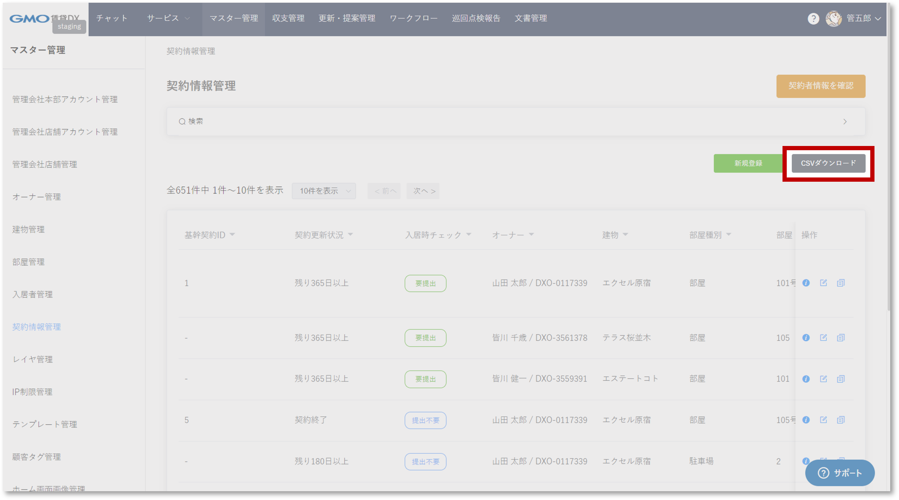 契約情報管理_差し替え用_20241226❶.png