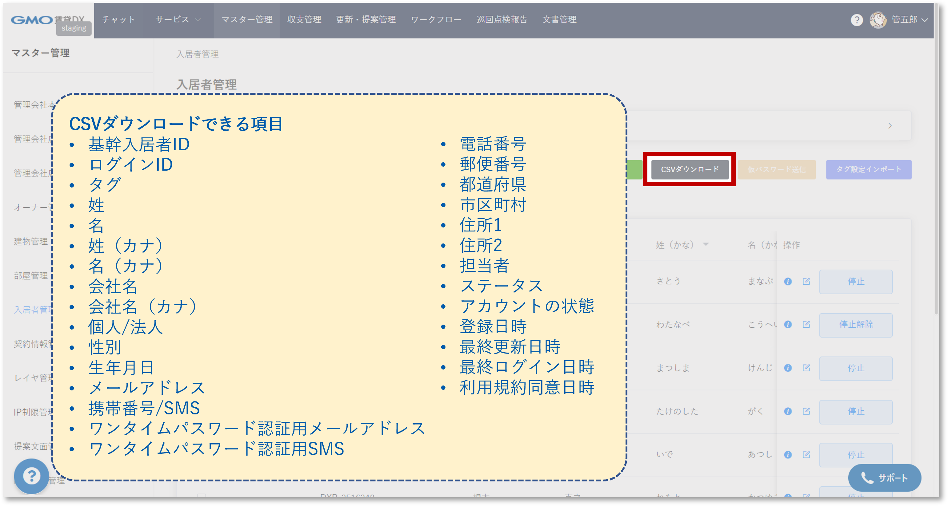 入居者管理_CSV.png
