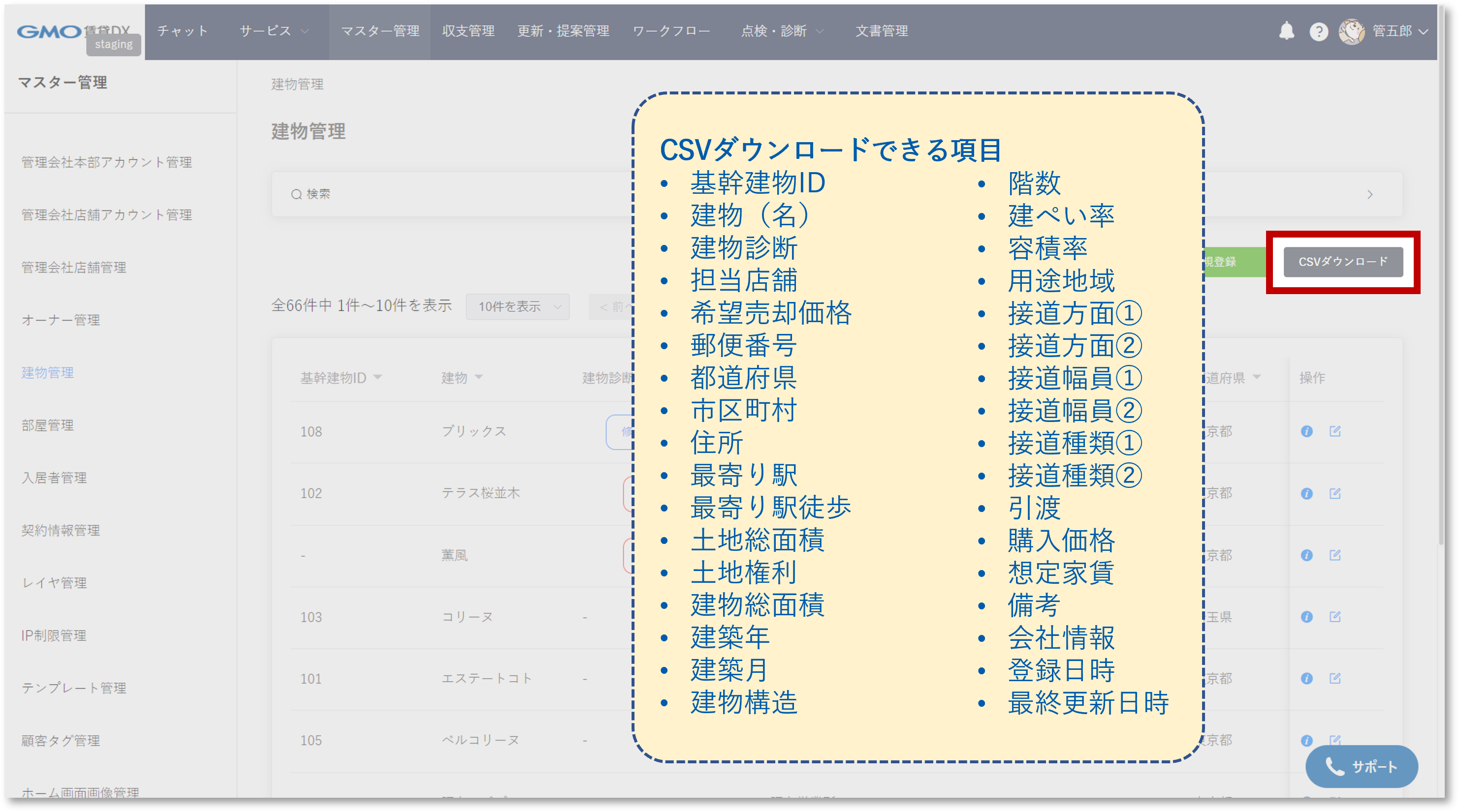 建物管理❶.png