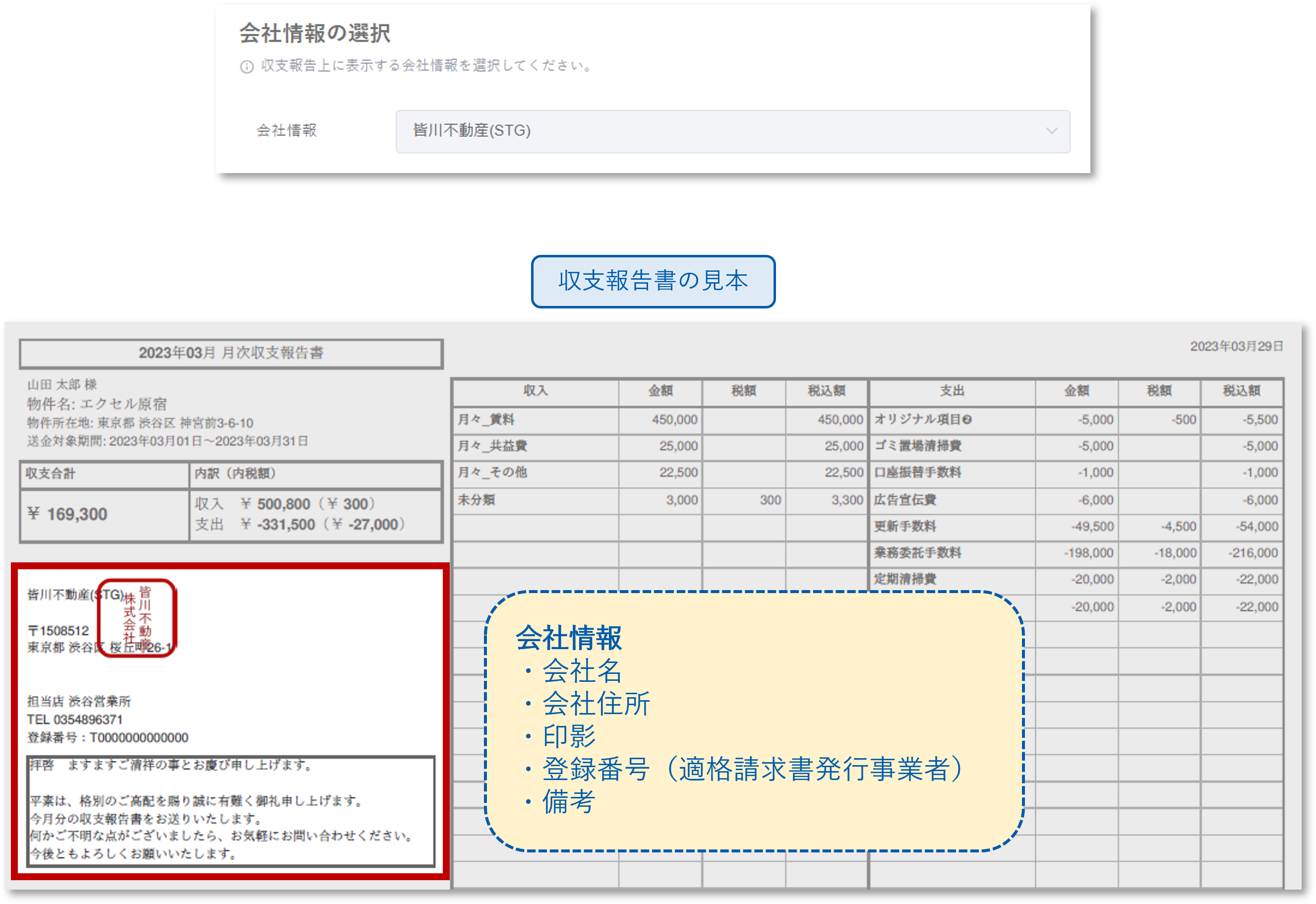 建物管理_会社情報の選択.png