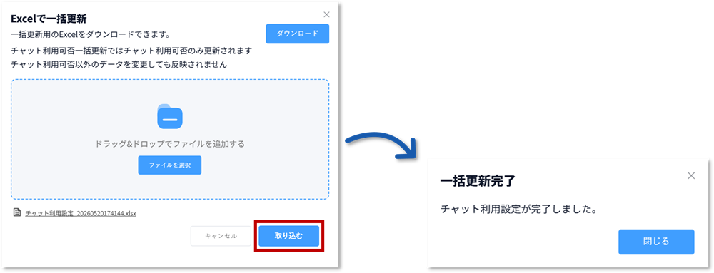 マスター管理_チャット利用可否_exel5.png