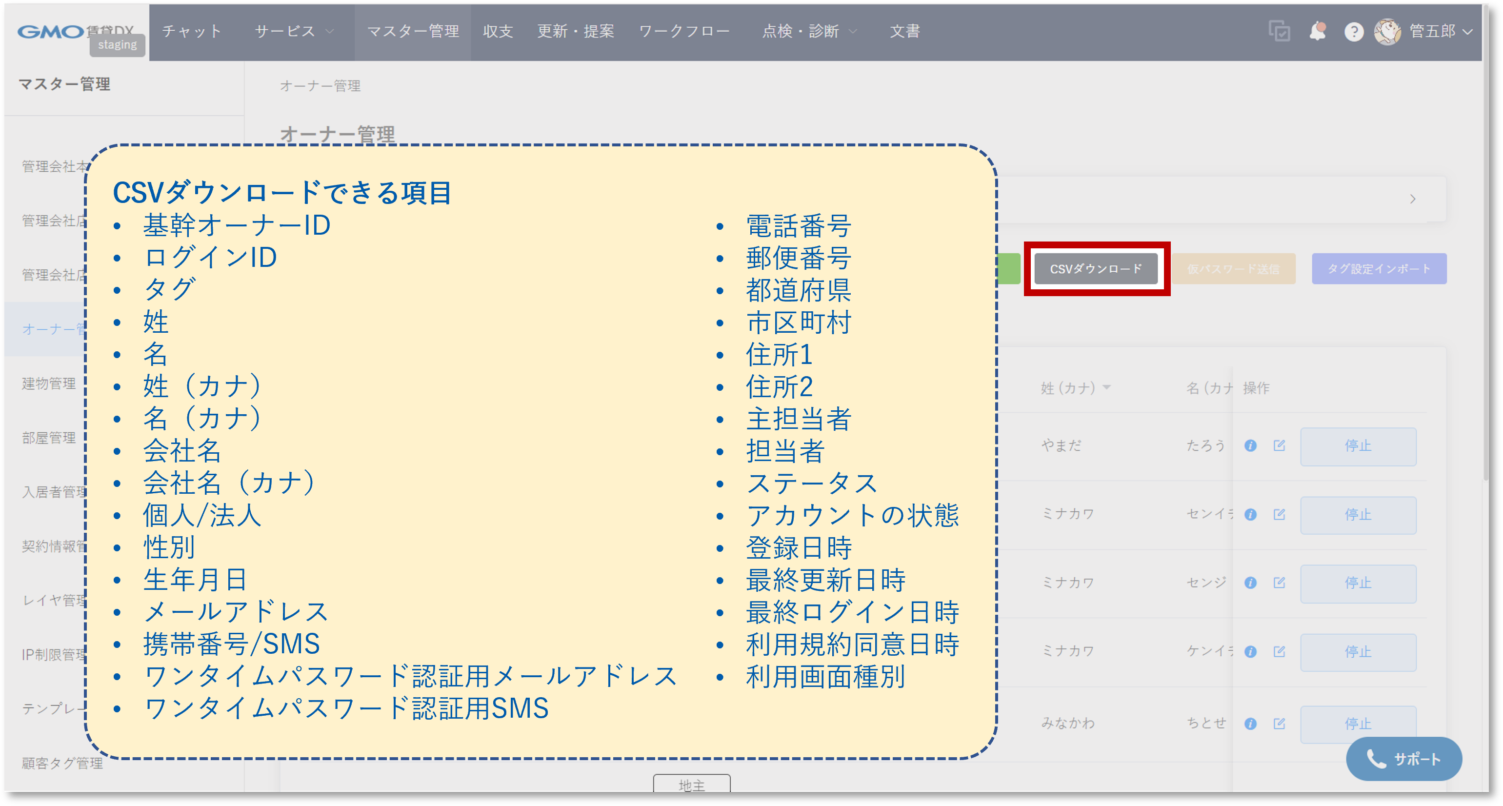 オーナー管理_CSV.png