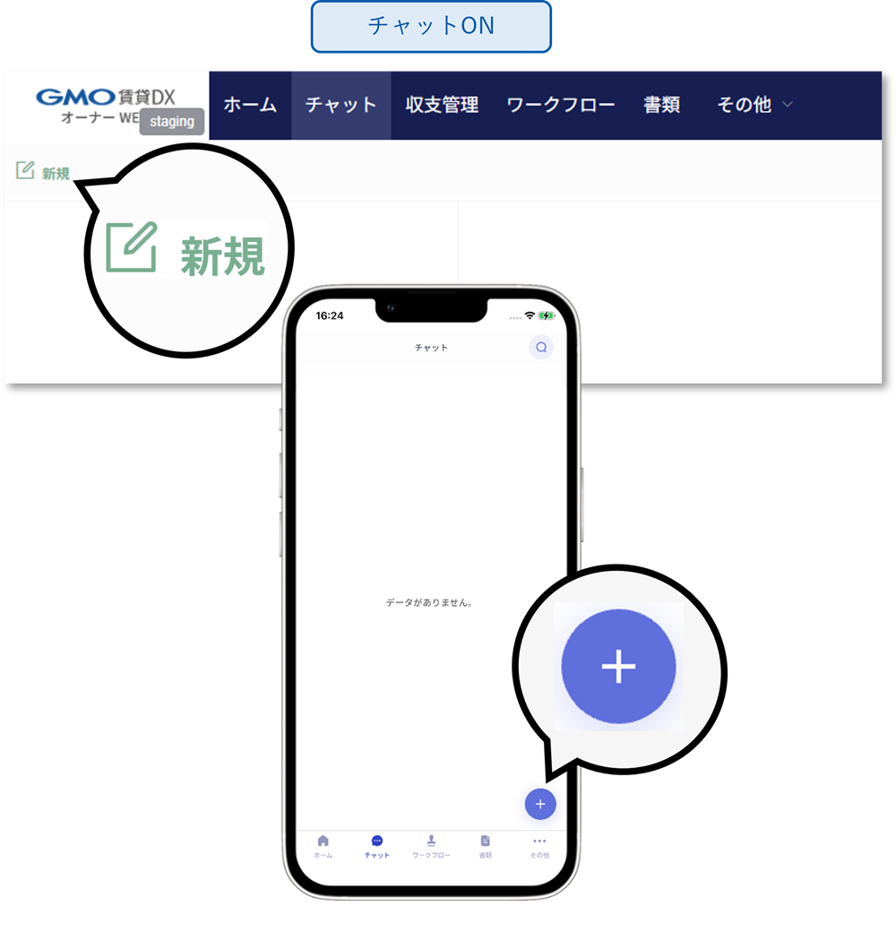マスター管理_チャット利用可否_on.png