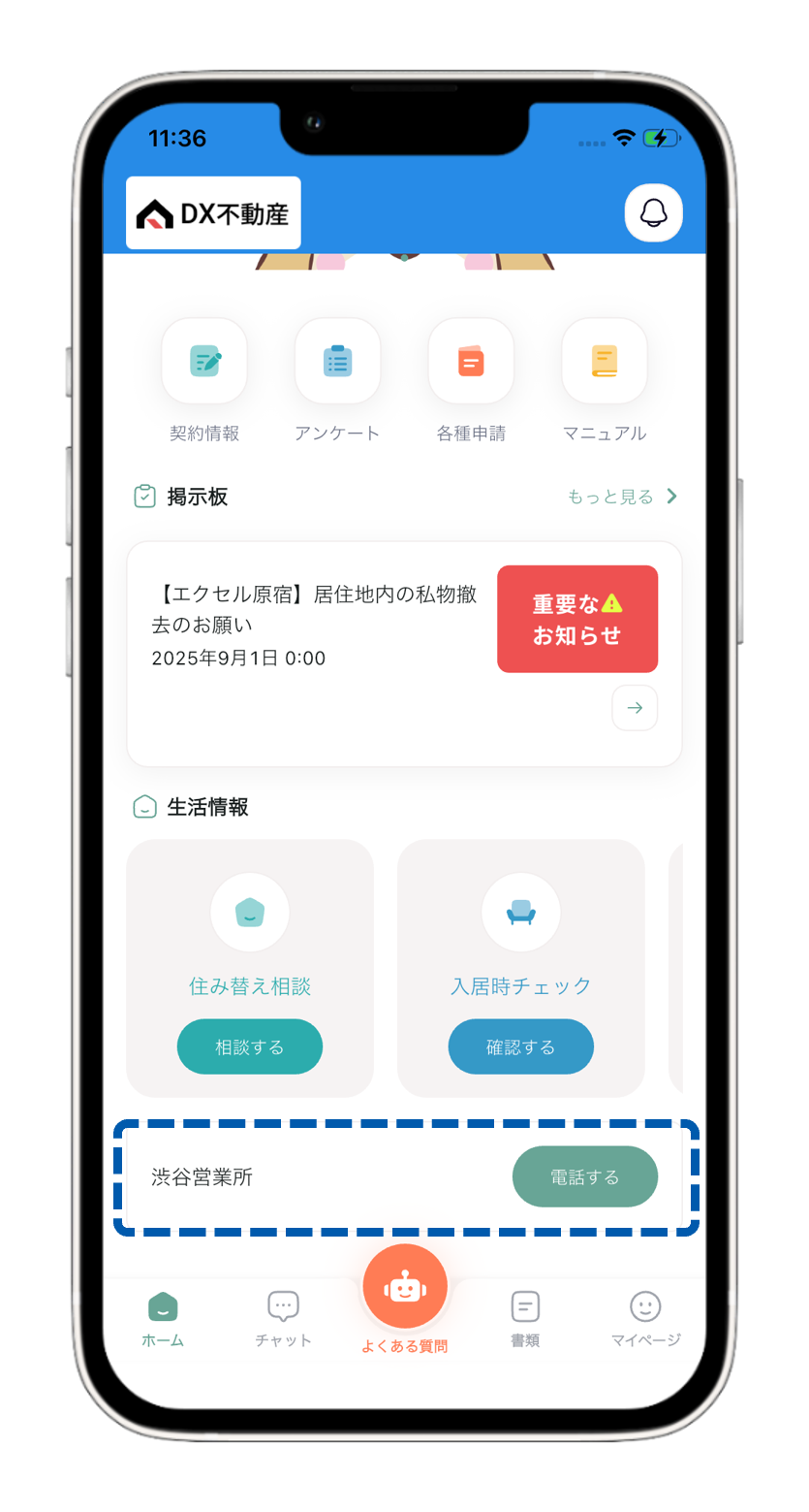 管理会社店舗管理2.png