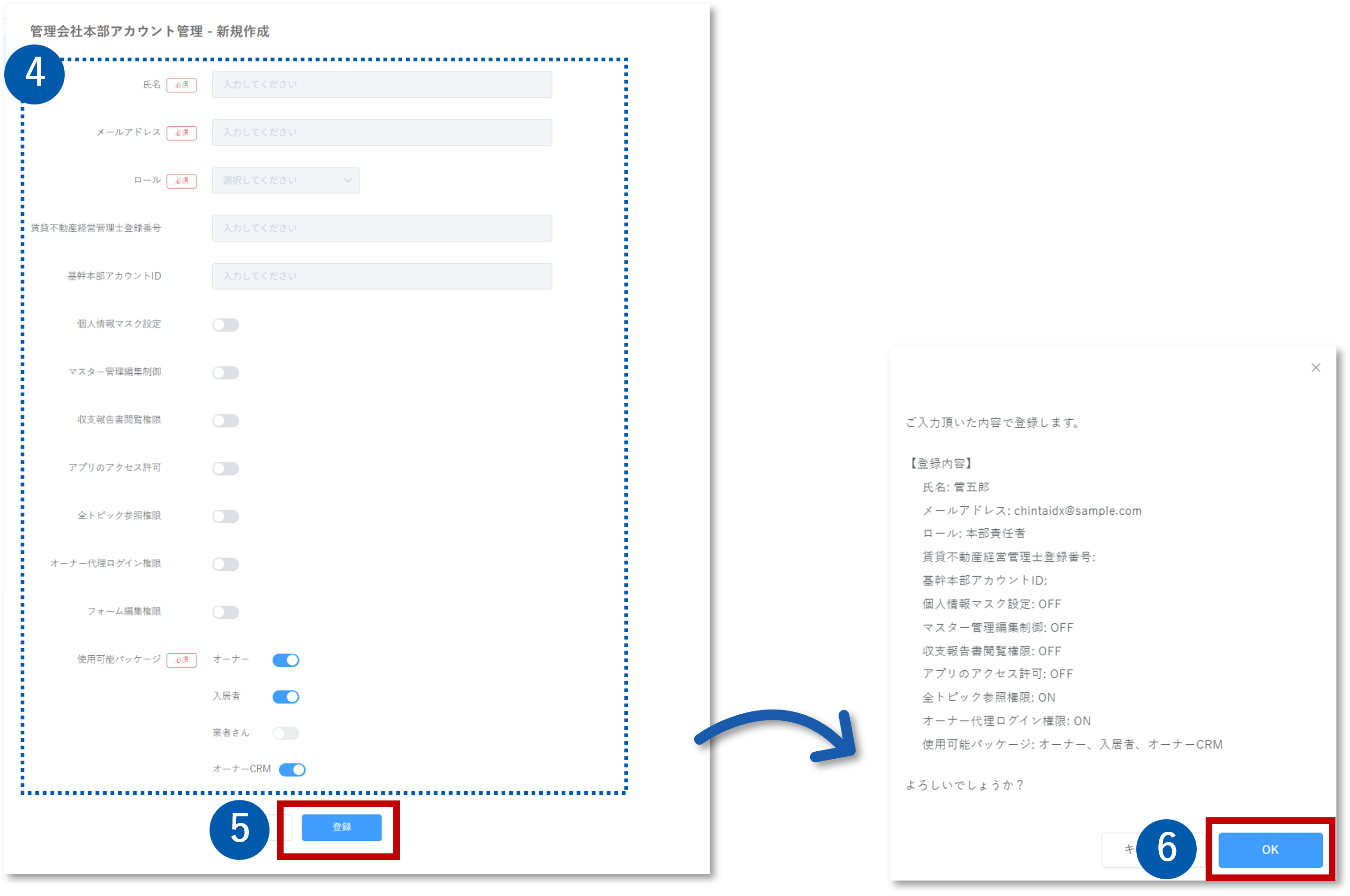 管理会社本部アカウント管理_新規作成.png