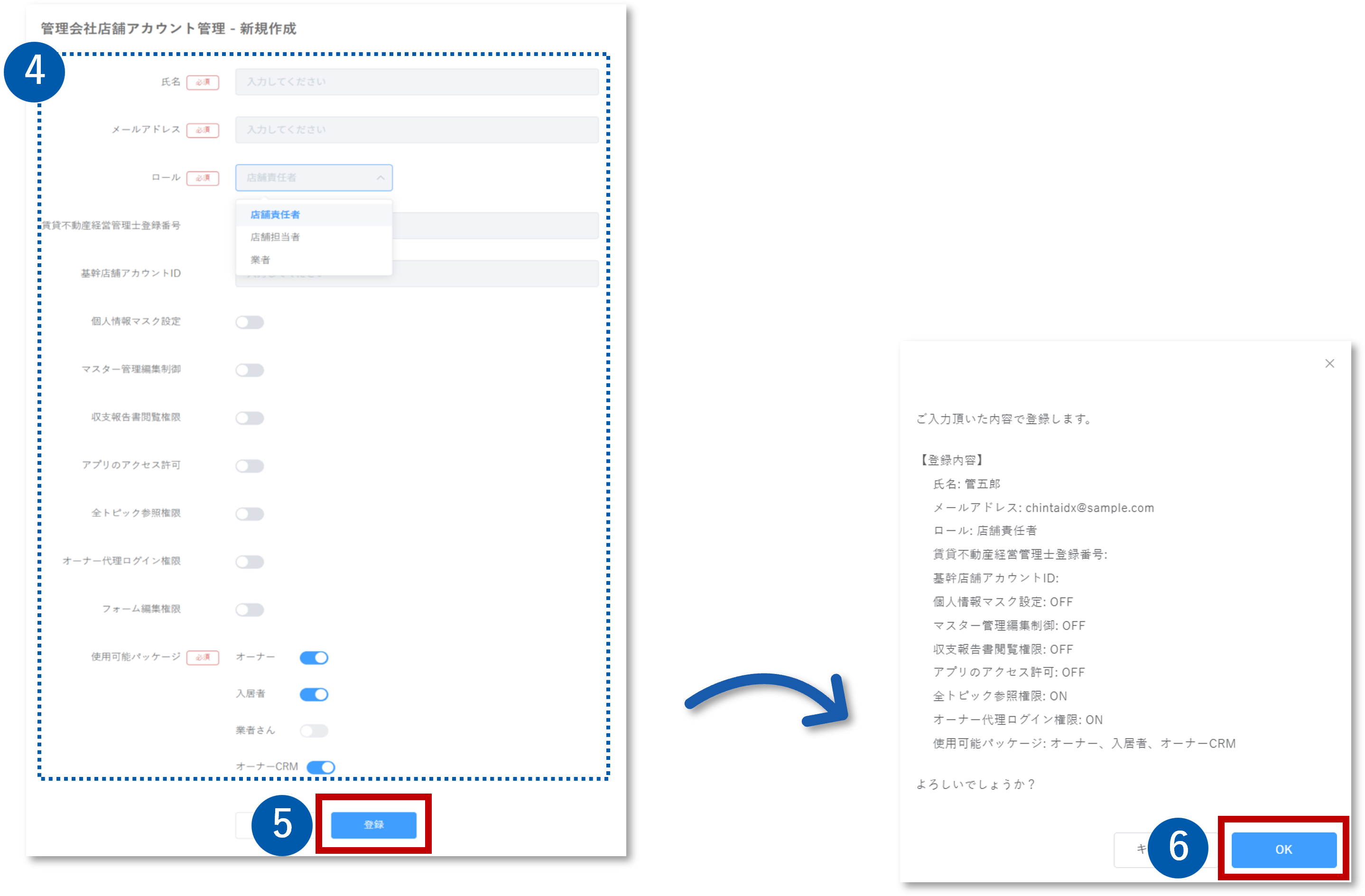 管理会社店舗アカウント管理❶.png