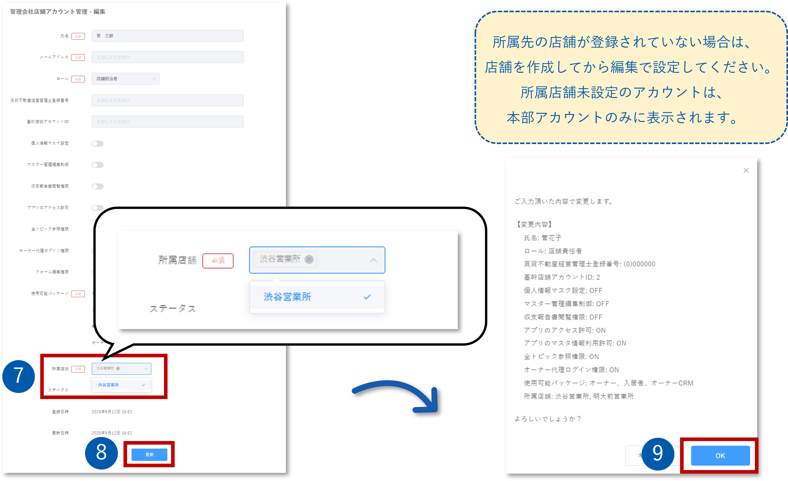 管理会社店アカウント管理.png