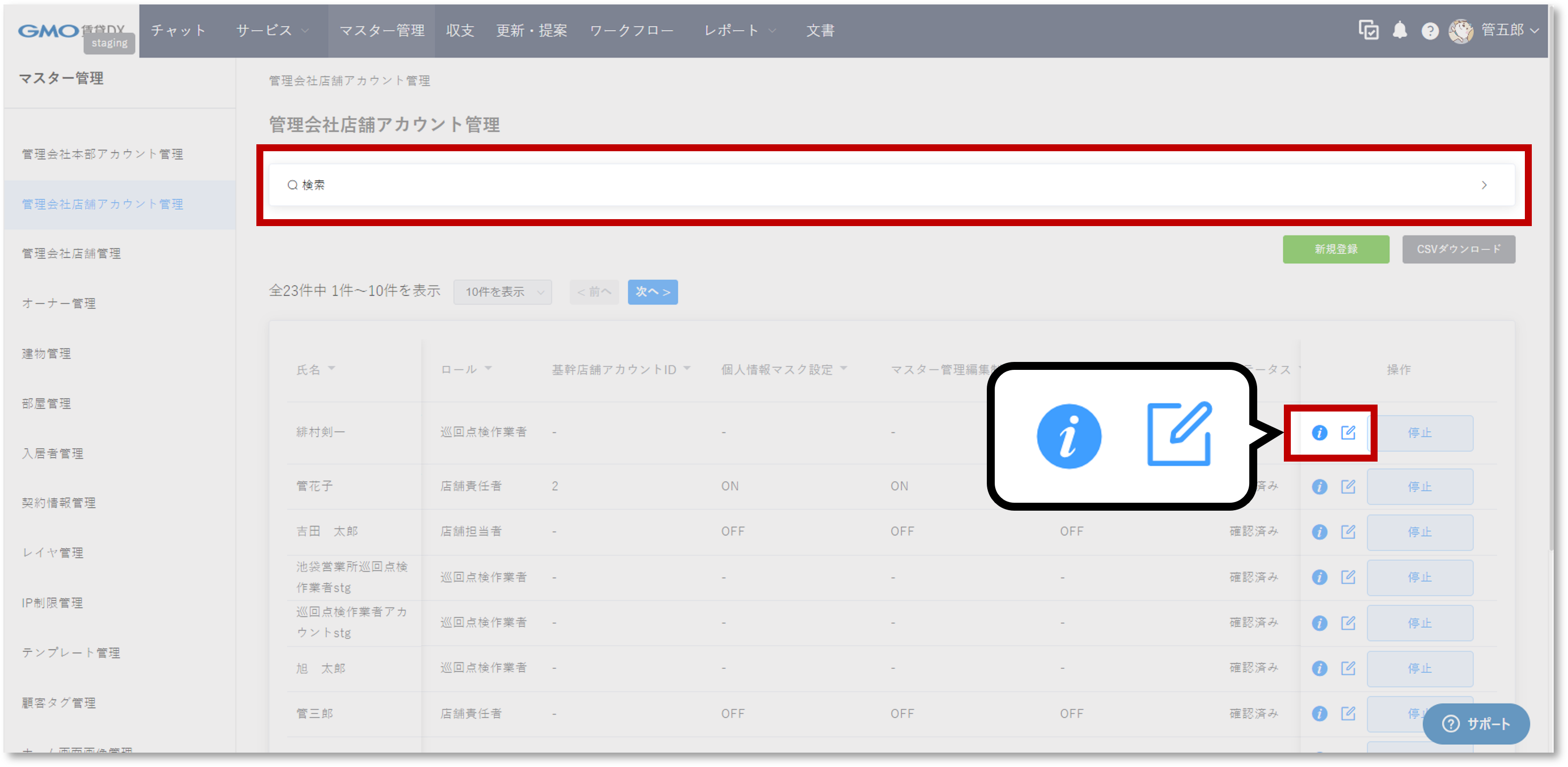 管理会社店舗アカウント管理❸.png