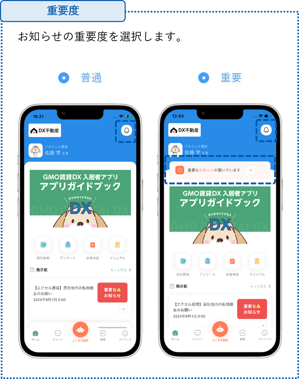 お知らせ_新規作成説明項目‗重要度.png