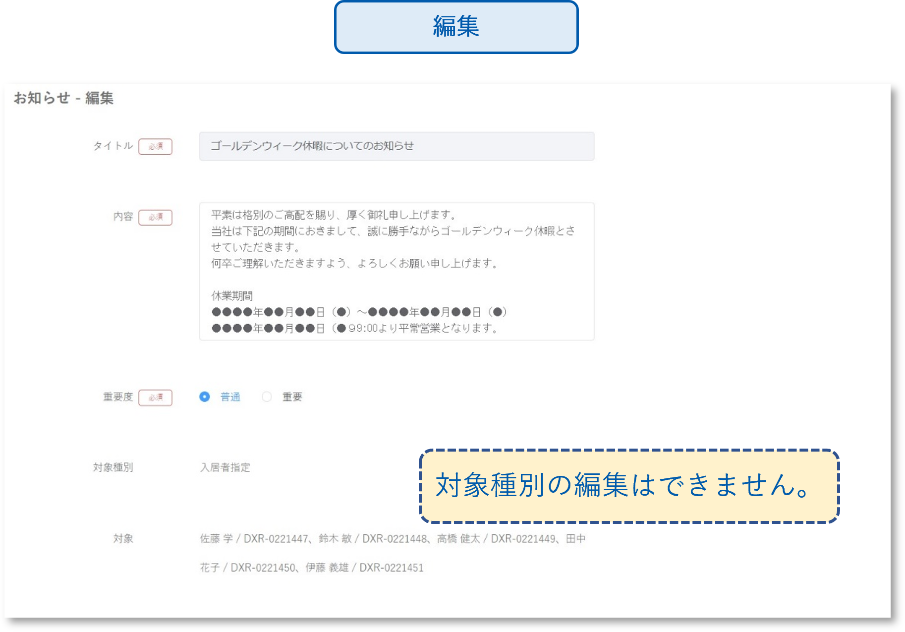 入居者　お知らせ　編集.png