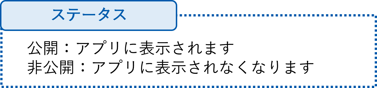 ステータス.png