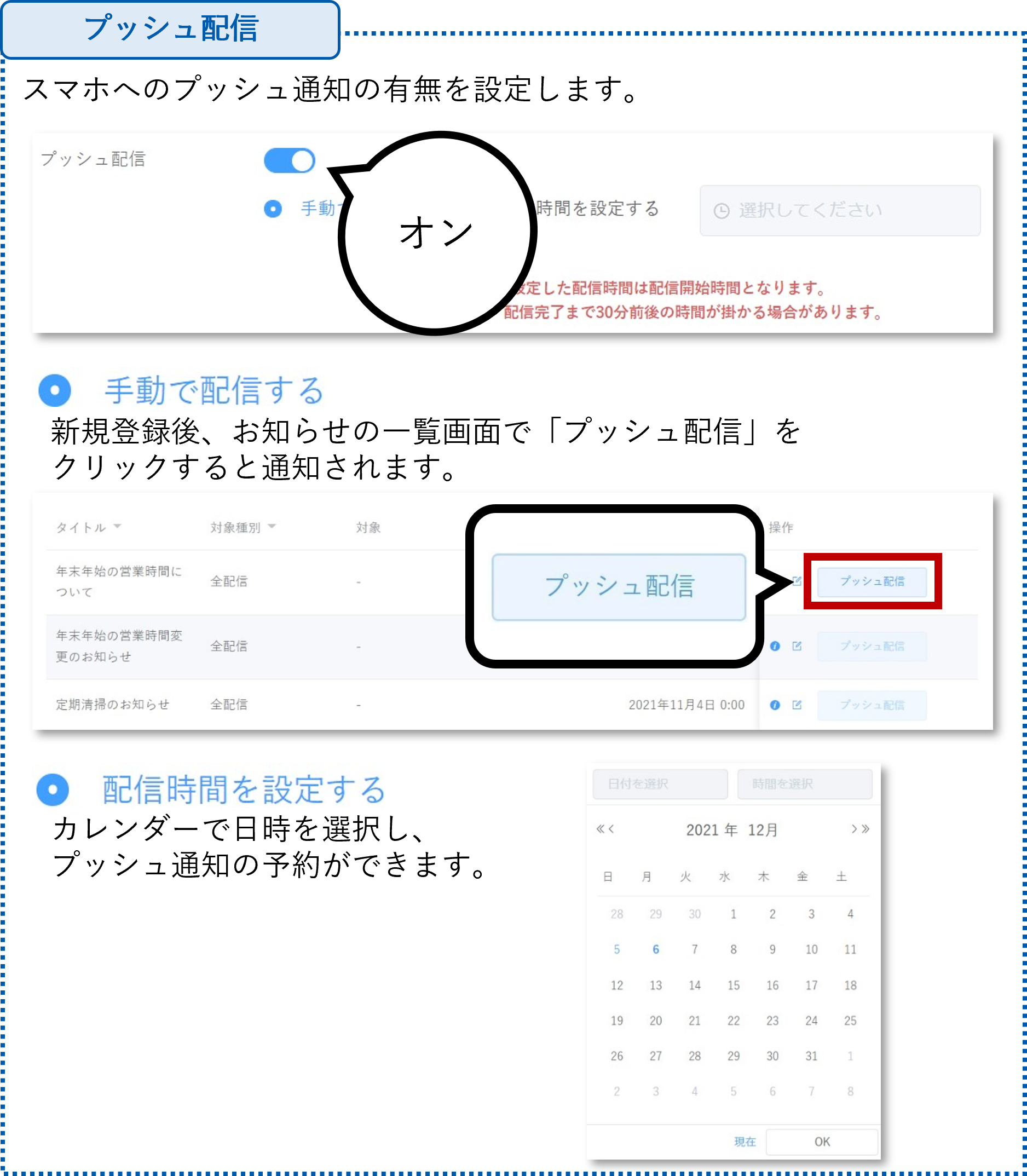 プッシュ配信.png