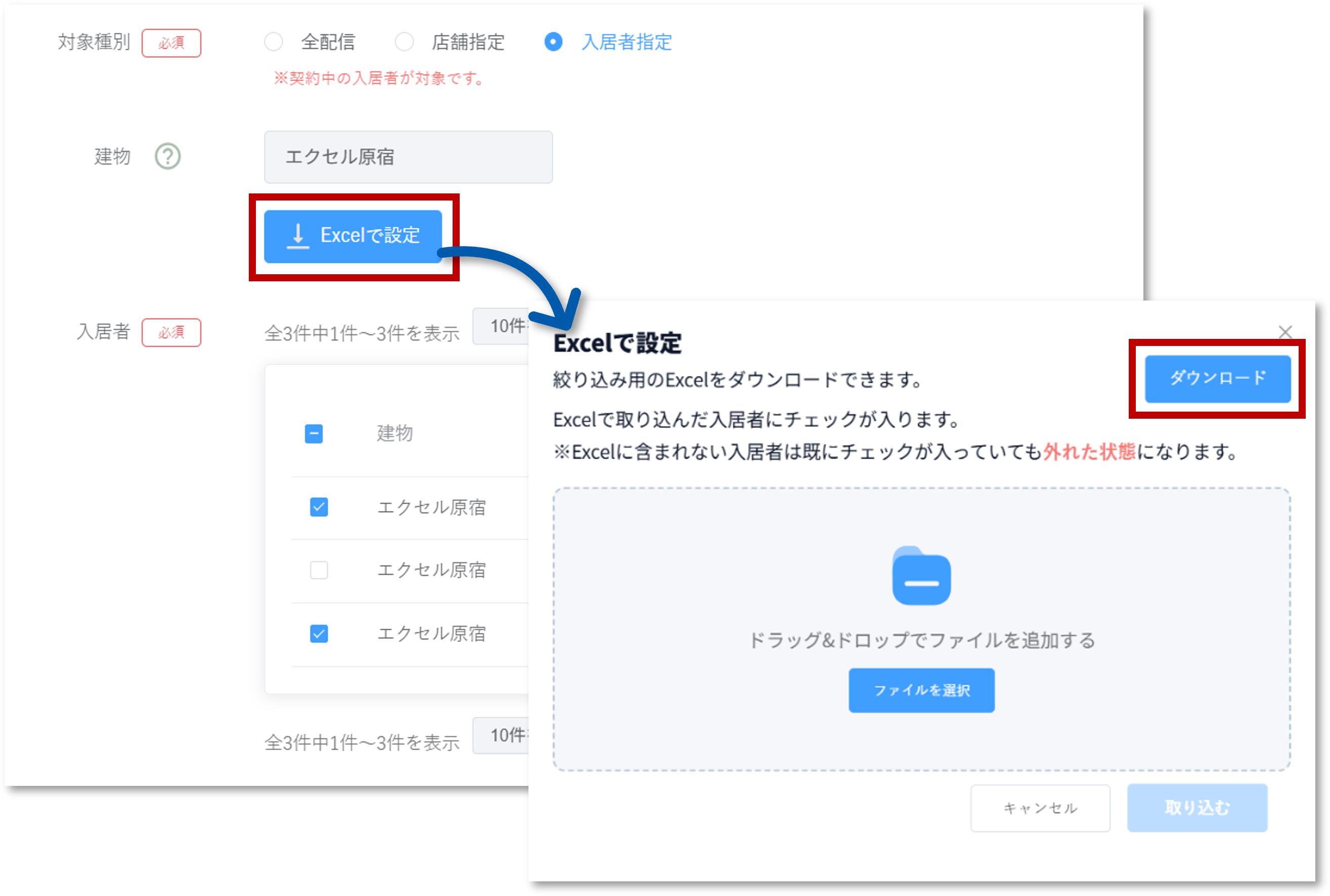 Excelでの設定方法10png.png
