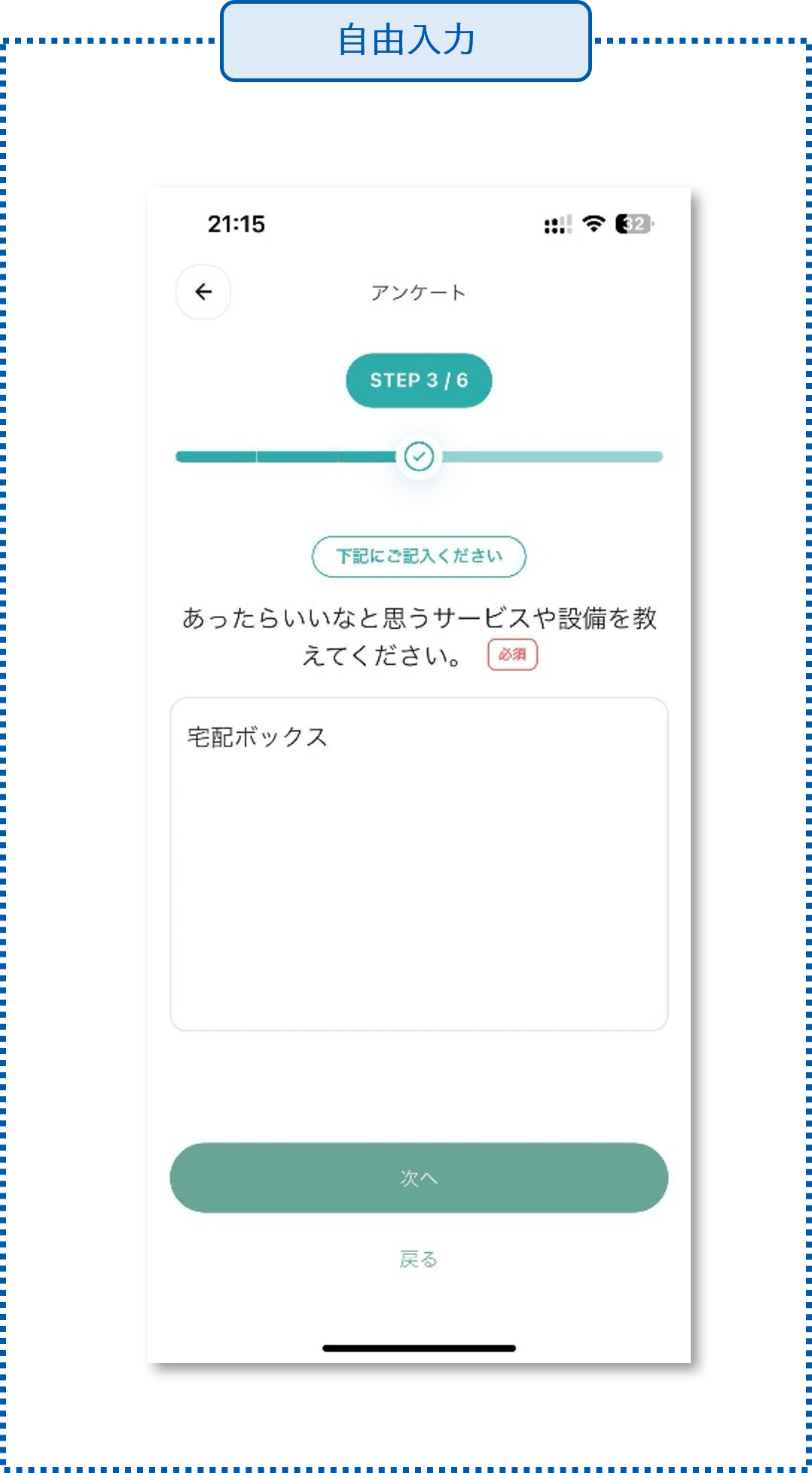 入居者アプリ　アンケート　HC9.png
