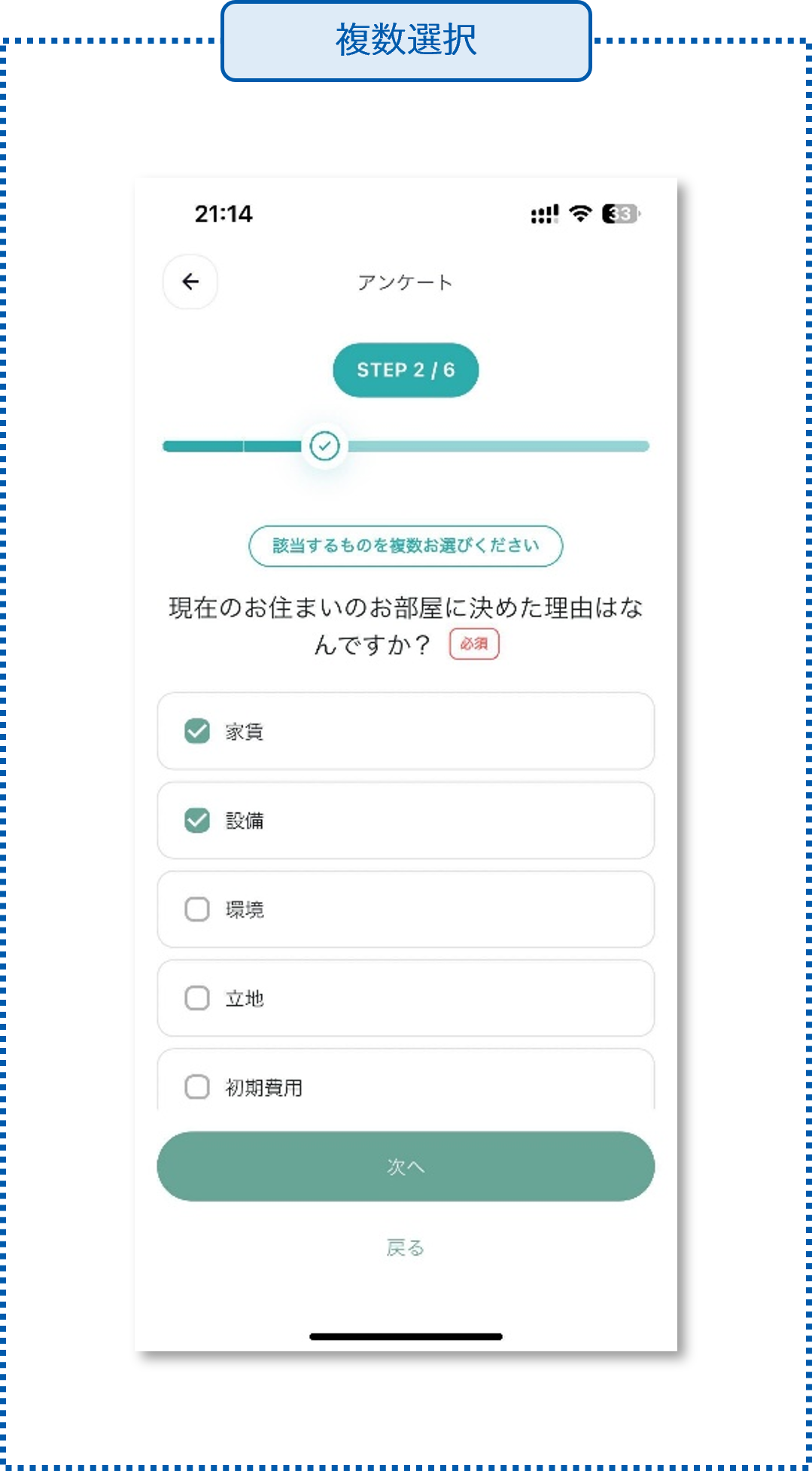 入居者アプリ　アンケート　HC8.png