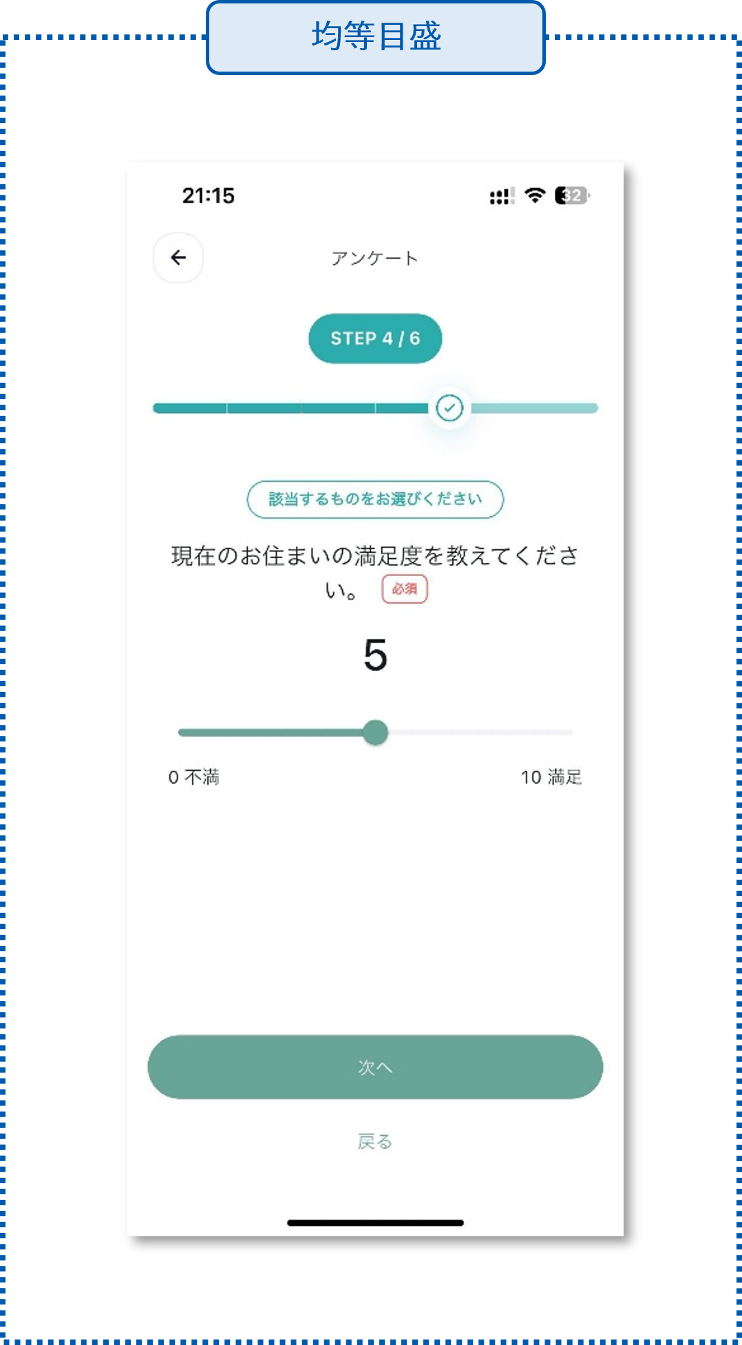 入居者アプリ　アンケート　HC10.png