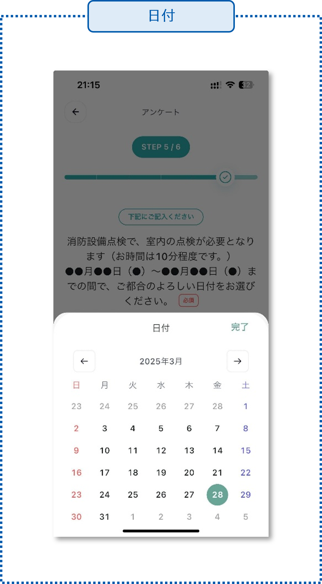 入居者アプリ　アンケート　HC11.png