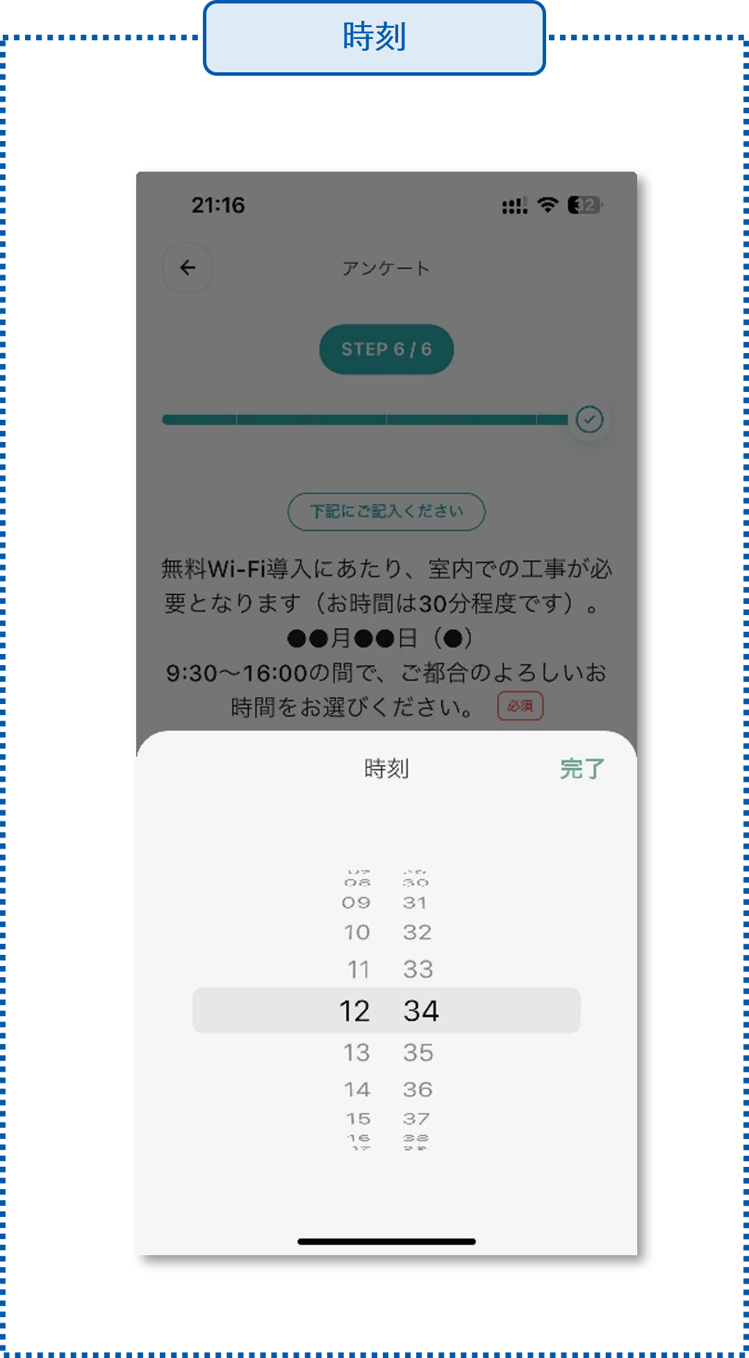 入居者アプリ　アンケート　HC12.png