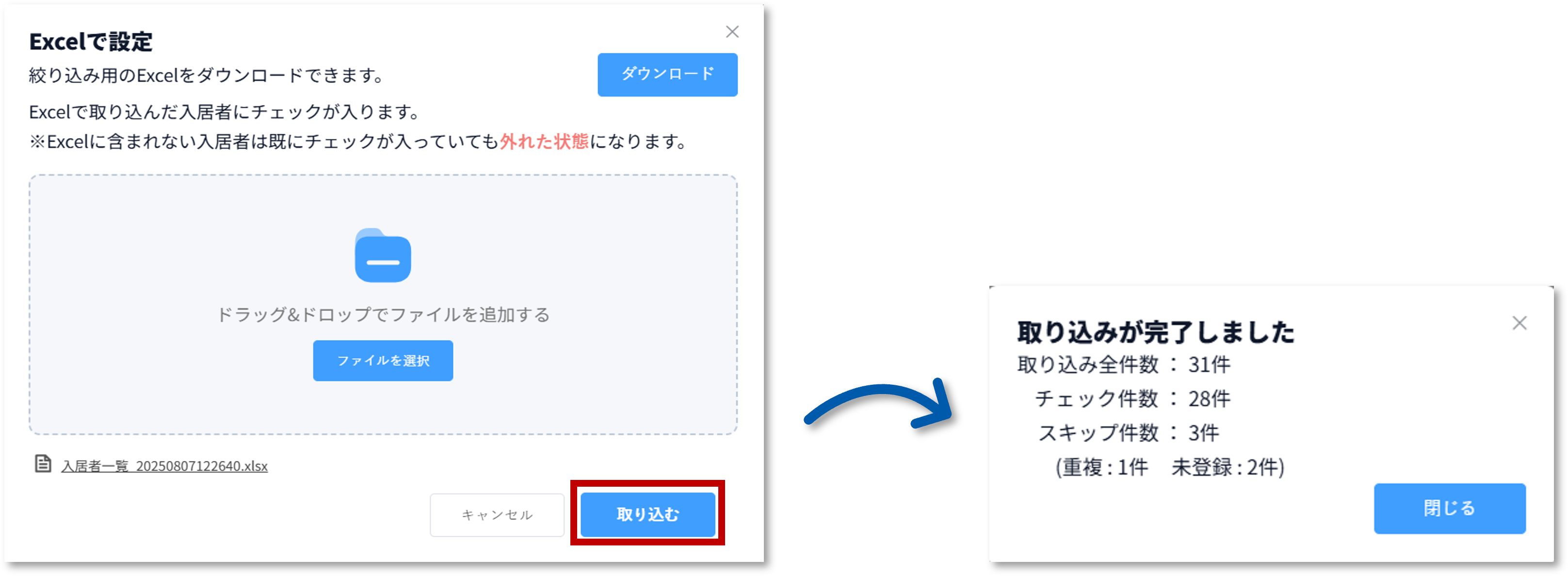 Excel設定　取り込み完了　入居者.png
