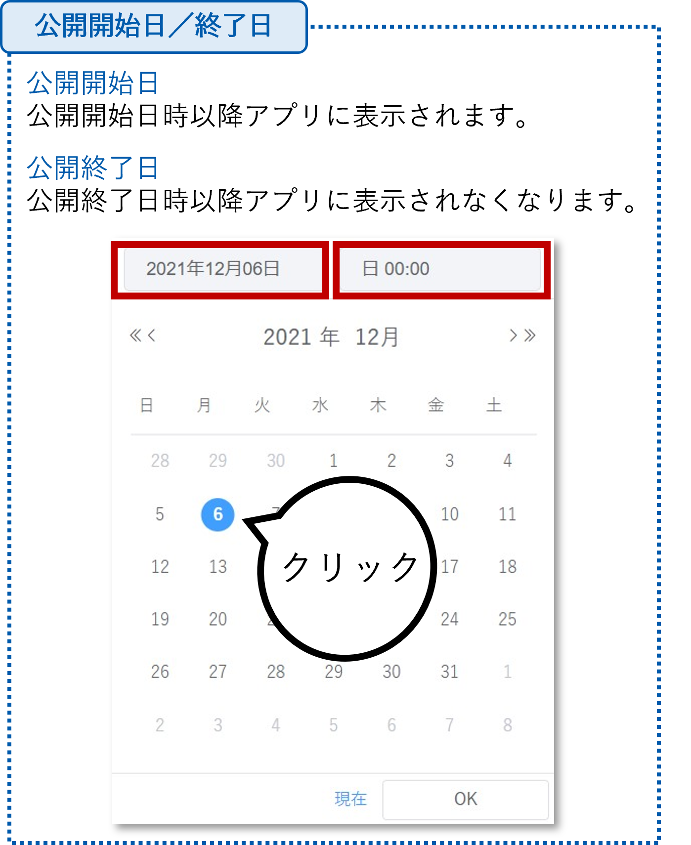 公開開始日　終了日.png