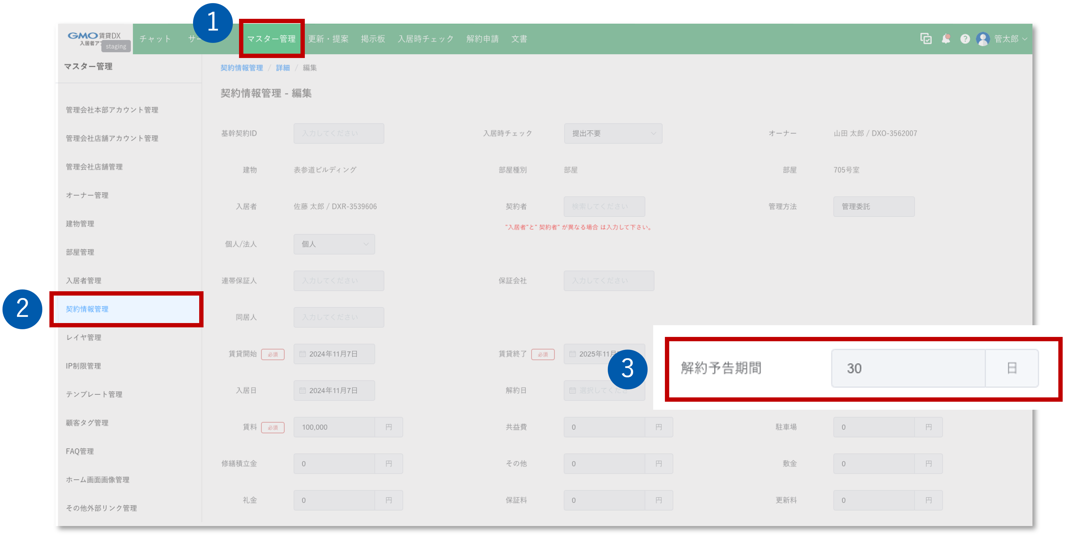 解約申請_差し替え用_20241125❷.png