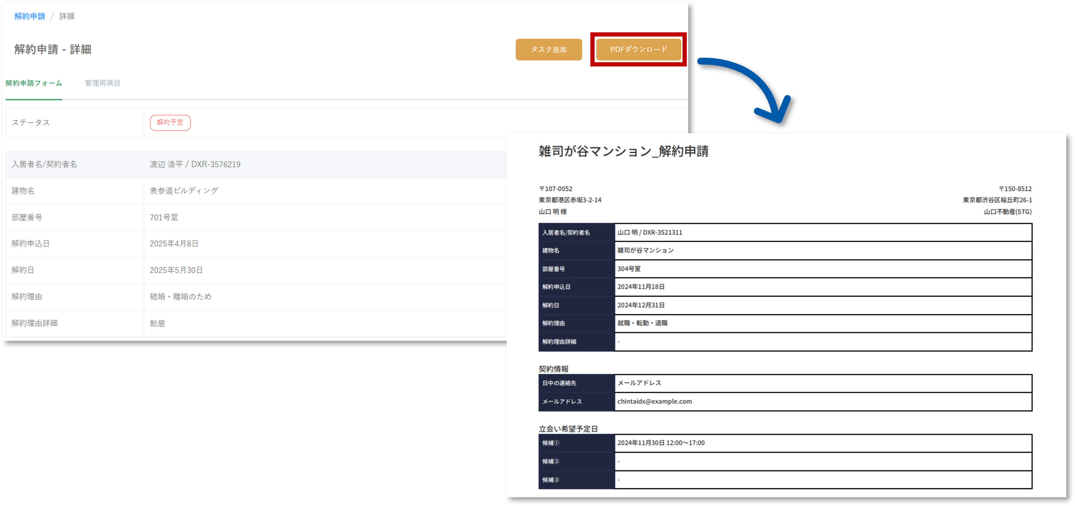 解約申請_差し替え用_20241125❻.png
