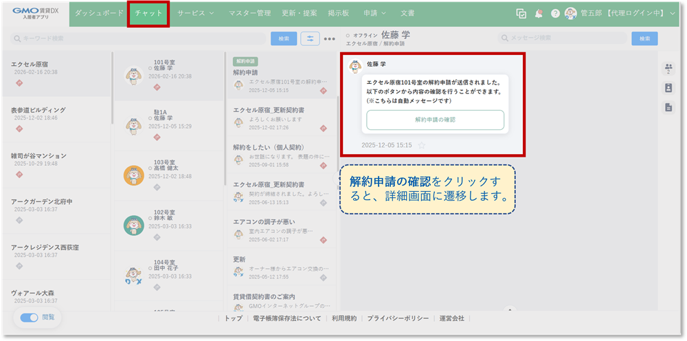 解約申請_チャット_r.png