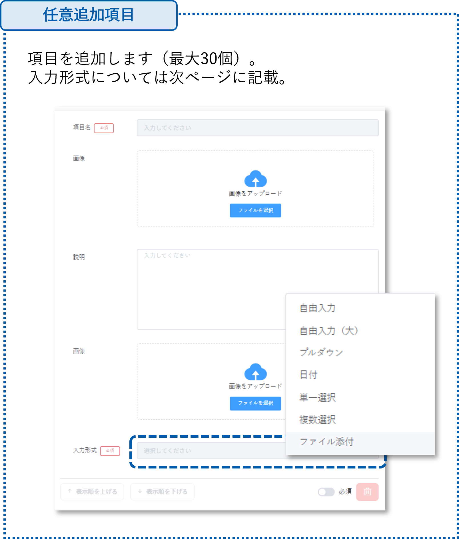 フリーフォーム　管理画面　フォーム一覧　新規作成　項目説明7　白.png